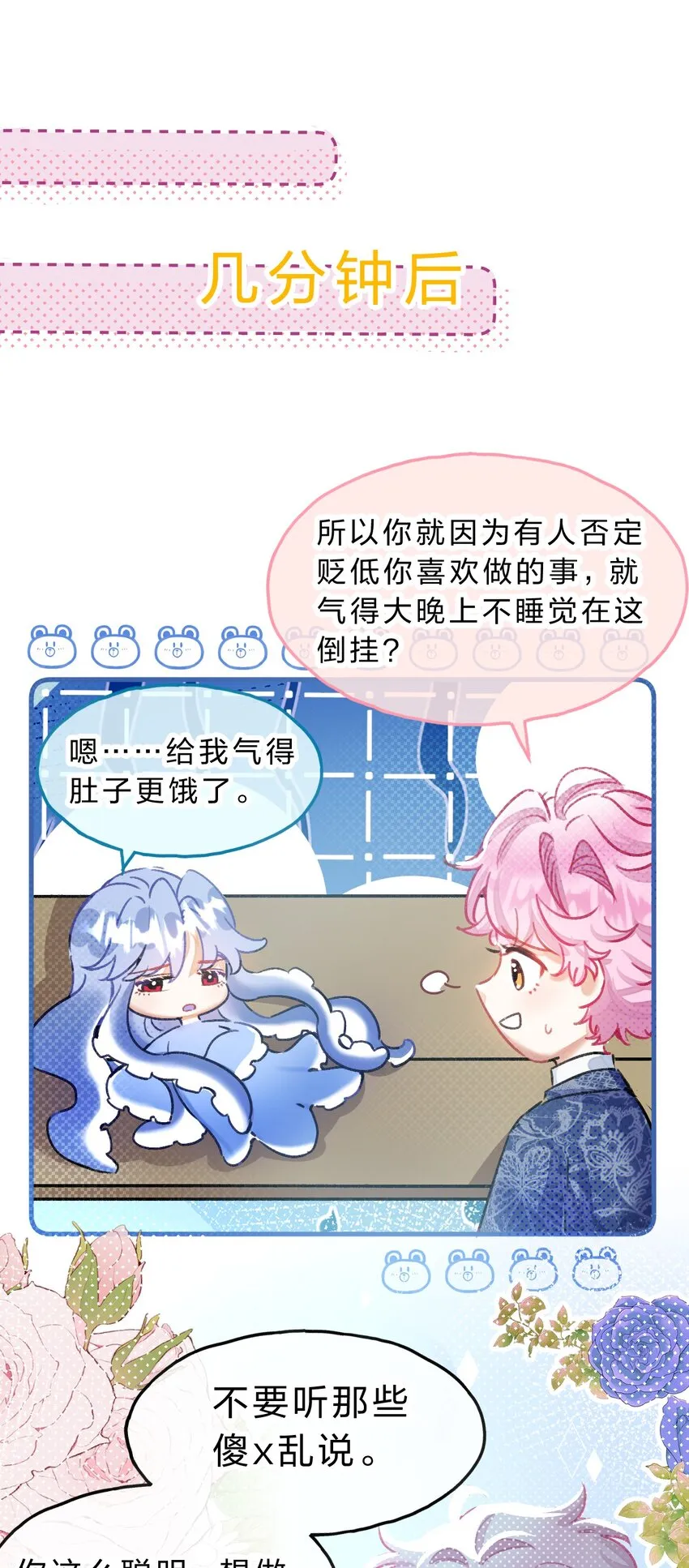 小番外 没想到你是这样的夏翎 第24页