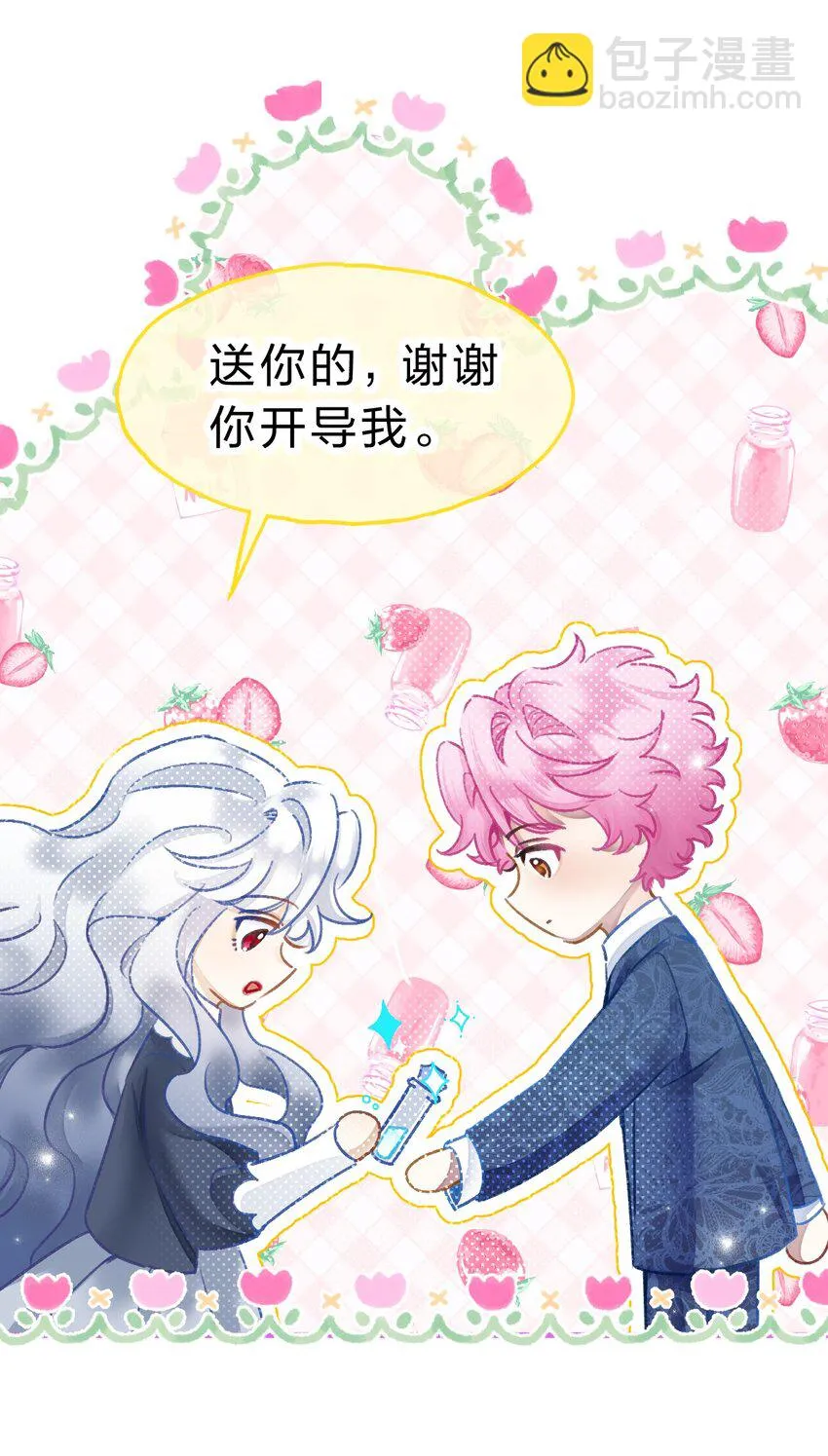 小番外 没想到你是这样的夏翎 第27页