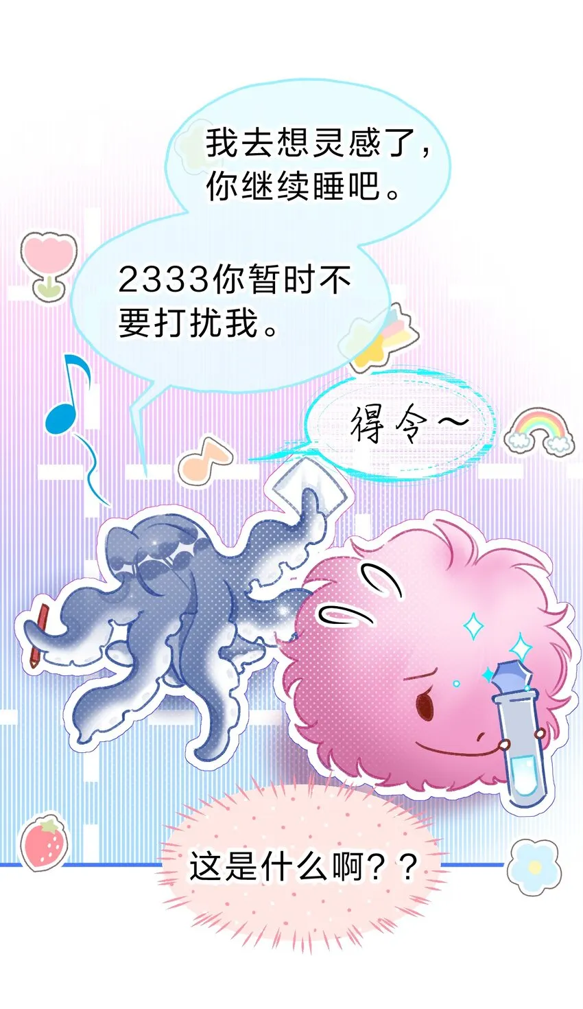 小番外 没想到你是这样的夏翎 第28页