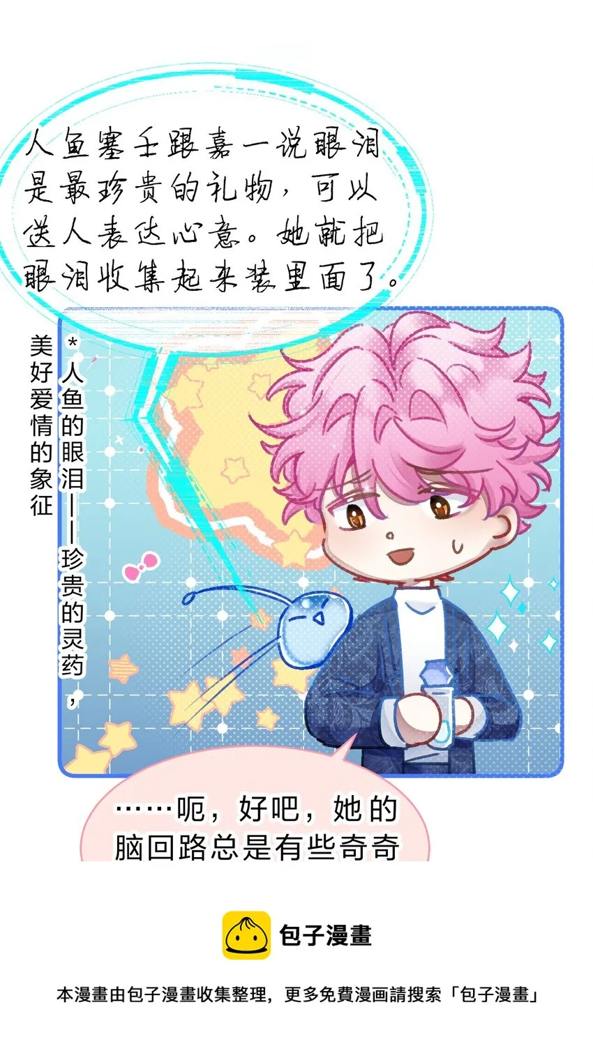 小番外 没想到你是这样的夏翎 第29页
