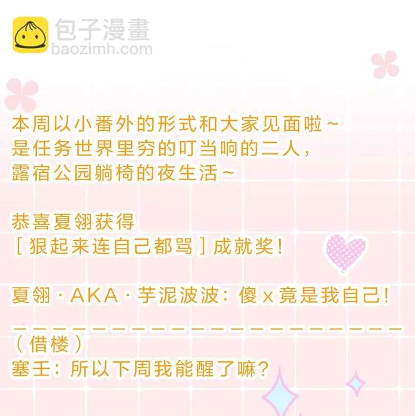 小番外 没想到你是这样的夏翎 第32页