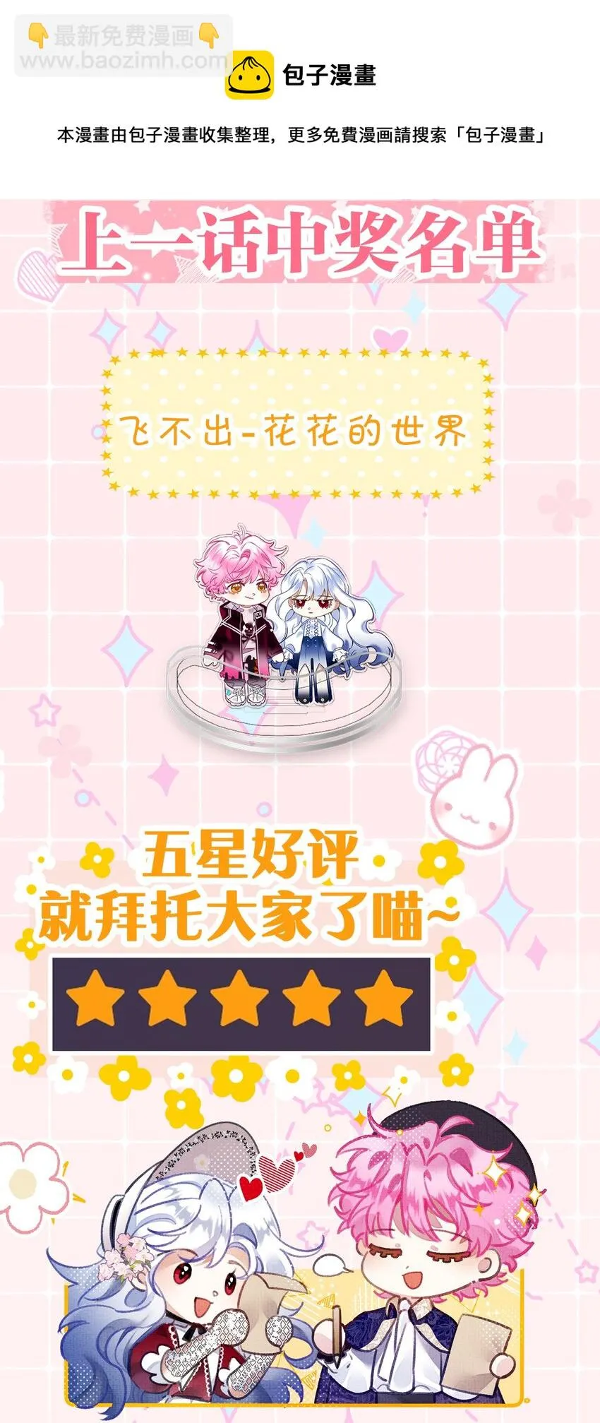 小番外 没想到你是这样的夏翎 第33页