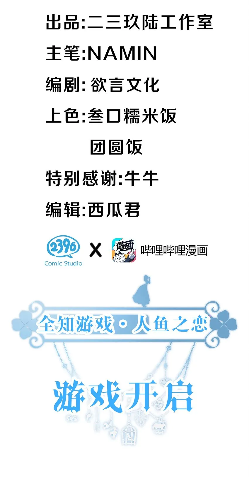14 晚安了嘉一，晚安了夏翎 第2页