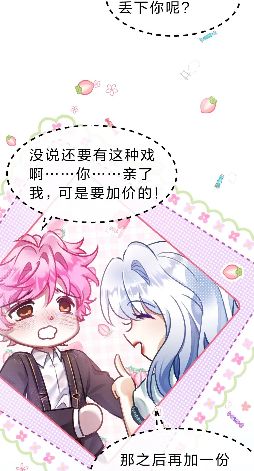 14 晚安了嘉一，晚安了夏翎 第6页