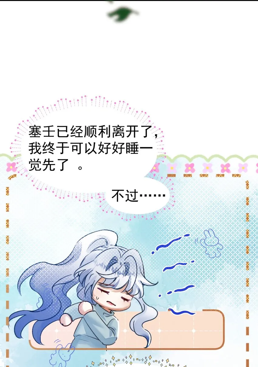 14 晚安了嘉一，晚安了夏翎 第17页