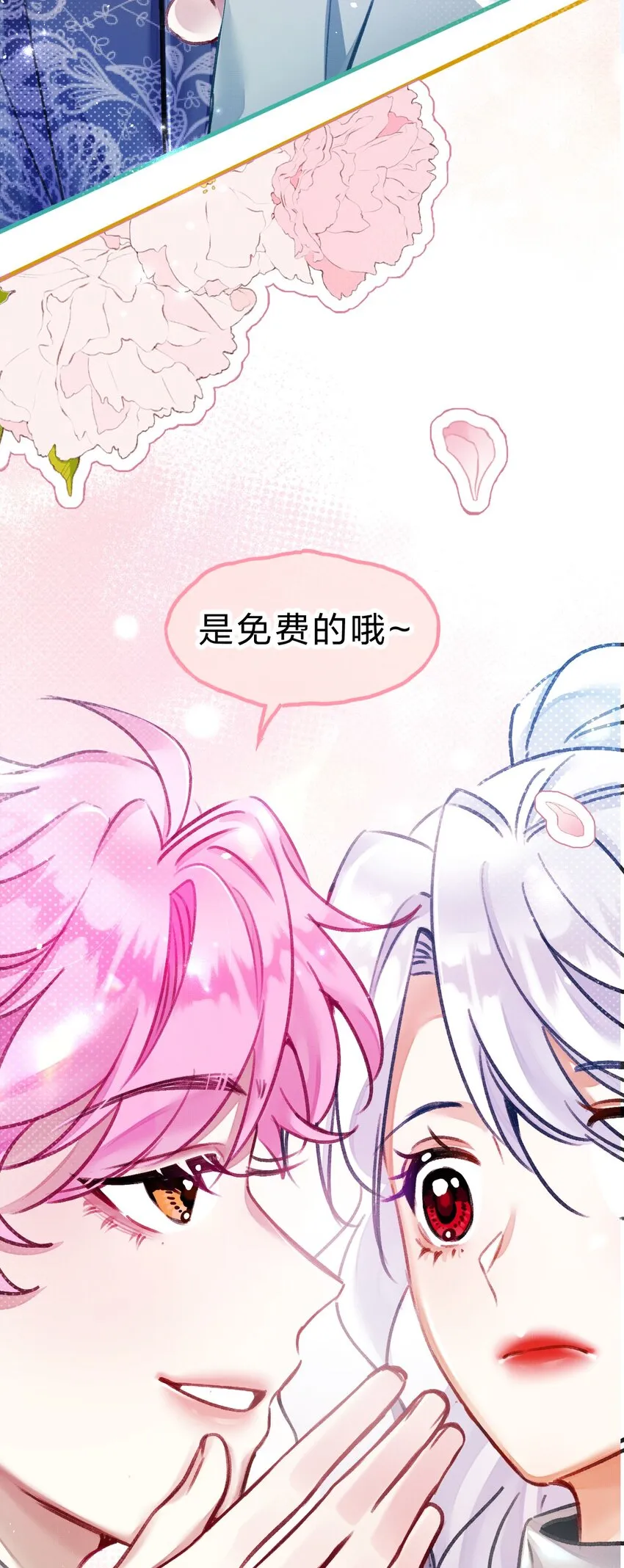 14 晚安了嘉一，晚安了夏翎 第20页