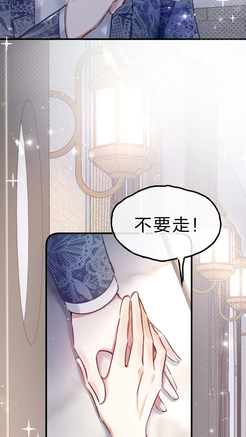 14 晚安了嘉一，晚安了夏翎 第32页