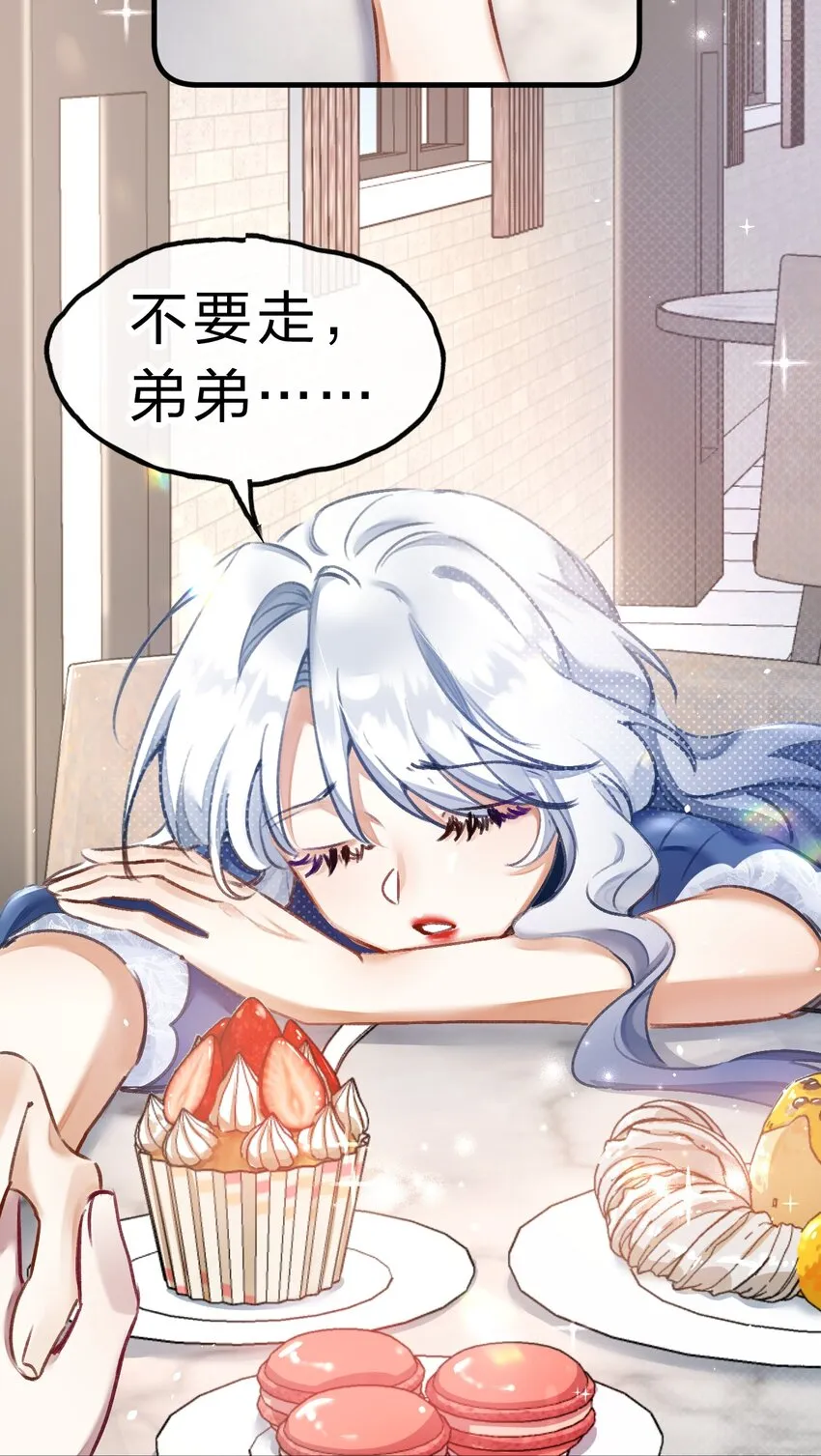 14 晚安了嘉一，晚安了夏翎 第33页
