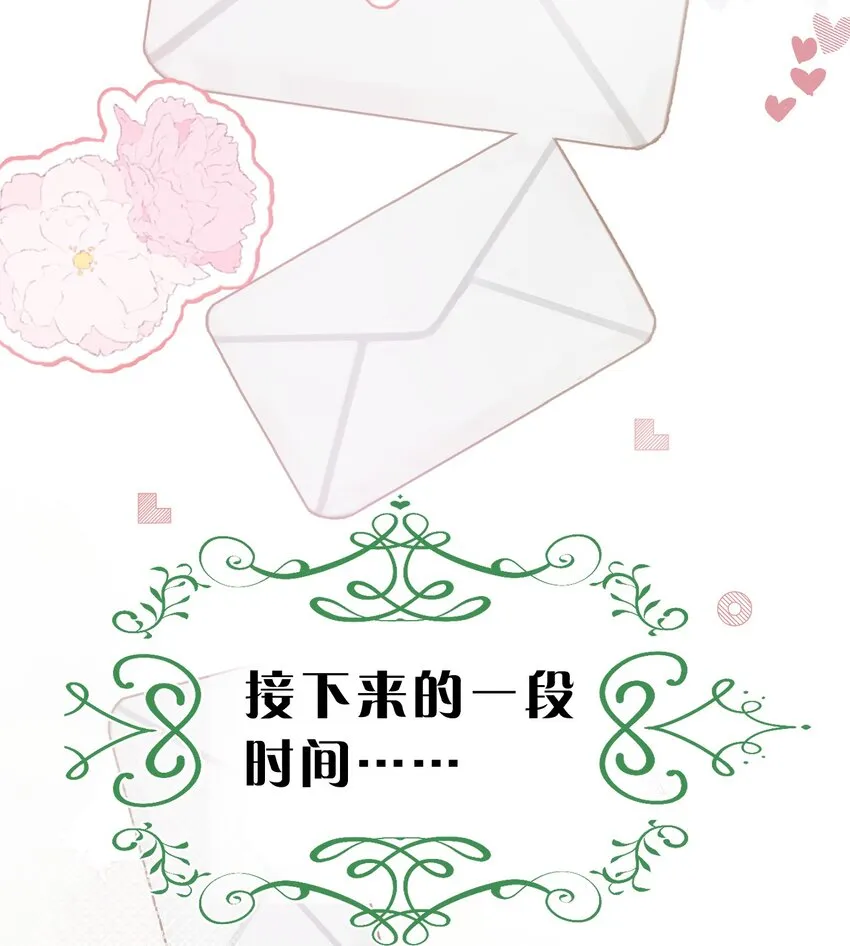 14 晚安了嘉一，晚安了夏翎 第36页