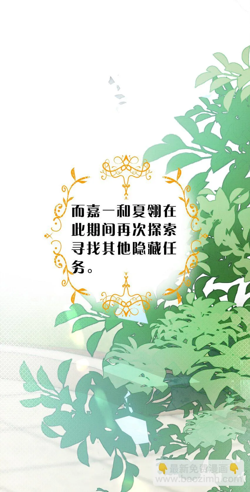 14 晚安了嘉一，晚安了夏翎 第45页