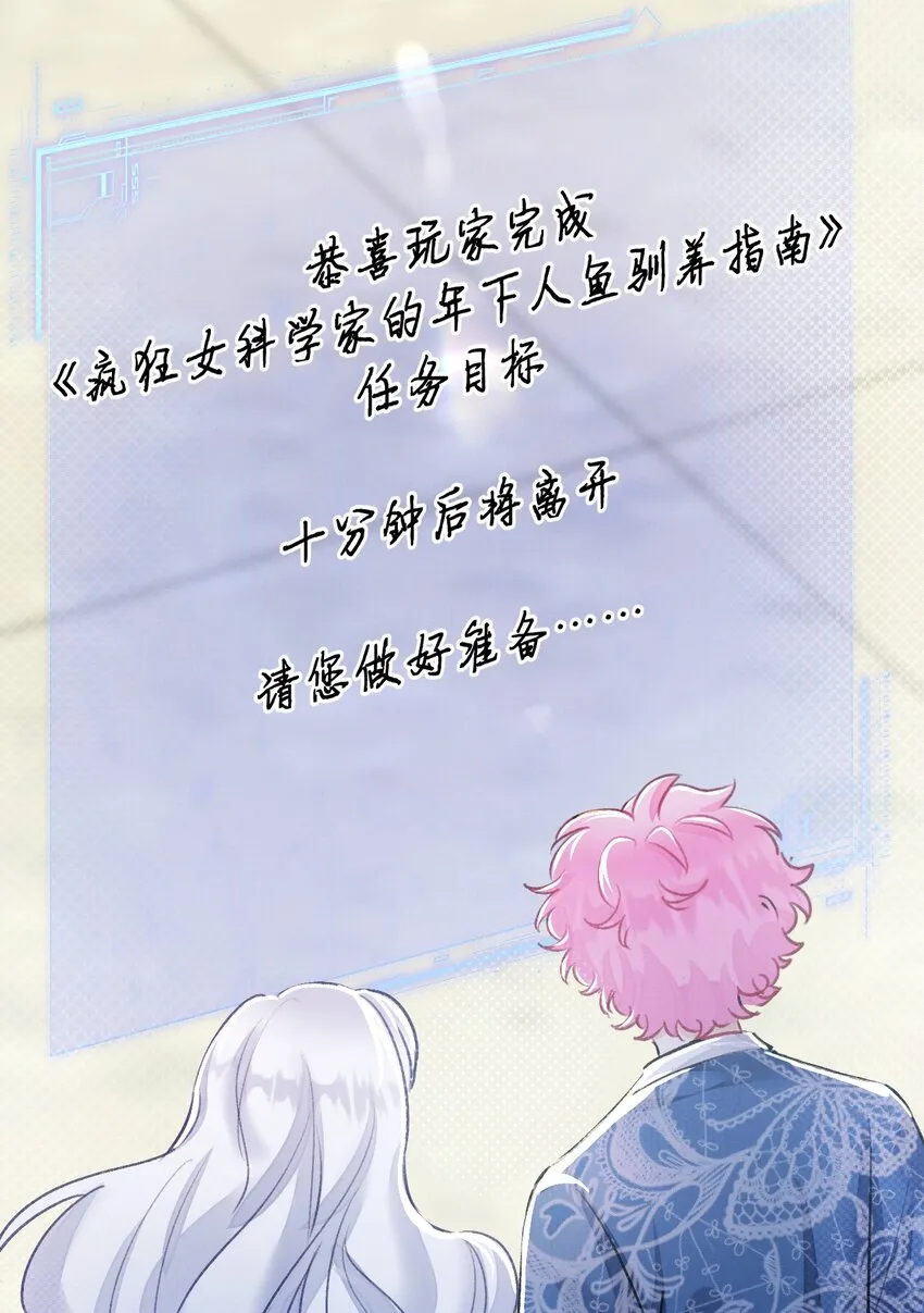 14 晚安了嘉一，晚安了夏翎 第47页