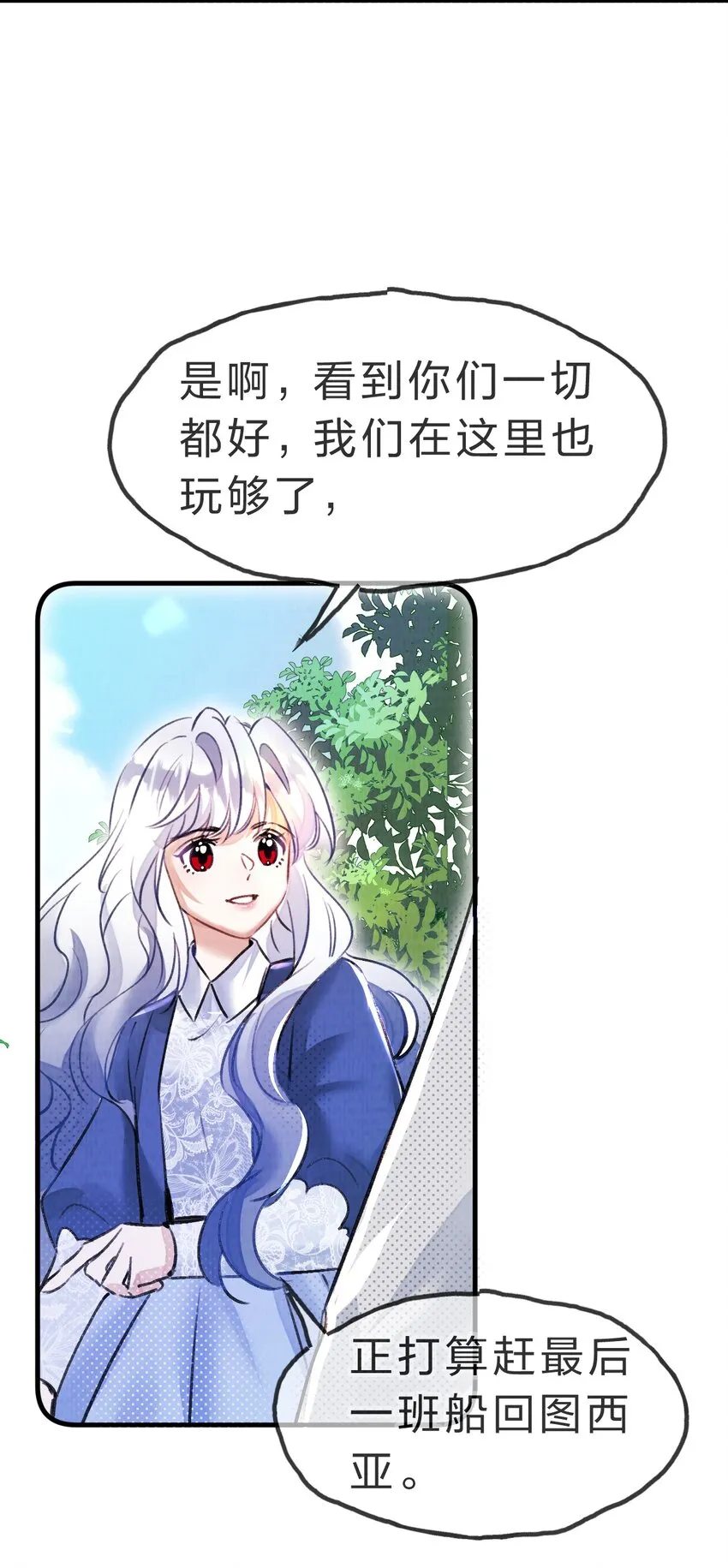 14 晚安了嘉一，晚安了夏翎 第52页
