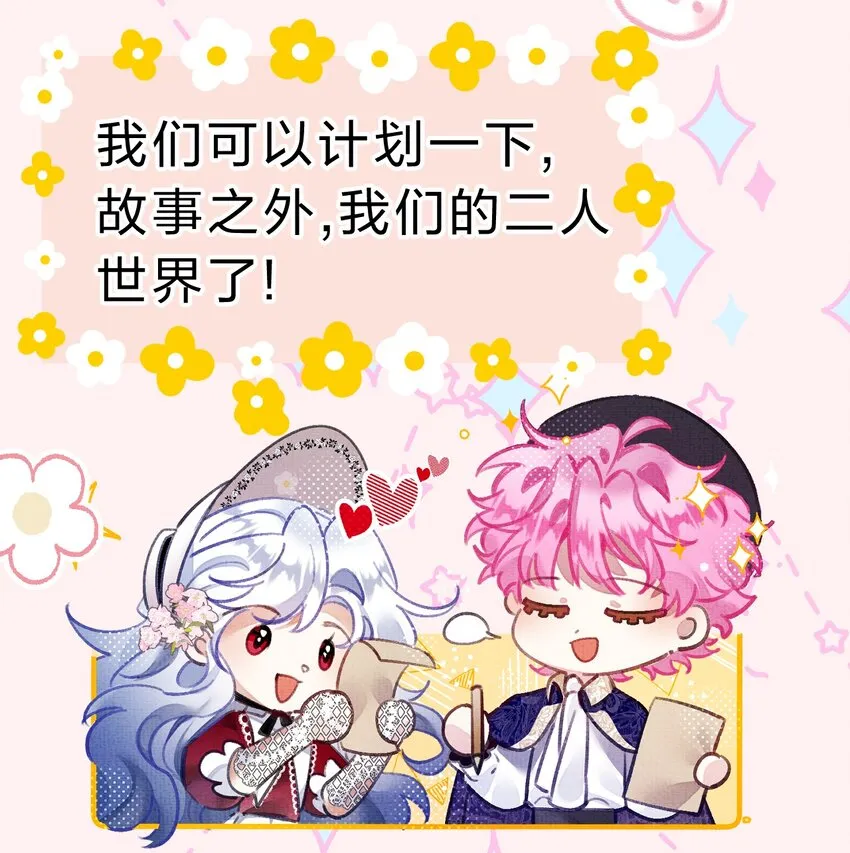 14 晚安了嘉一，晚安了夏翎 第85页