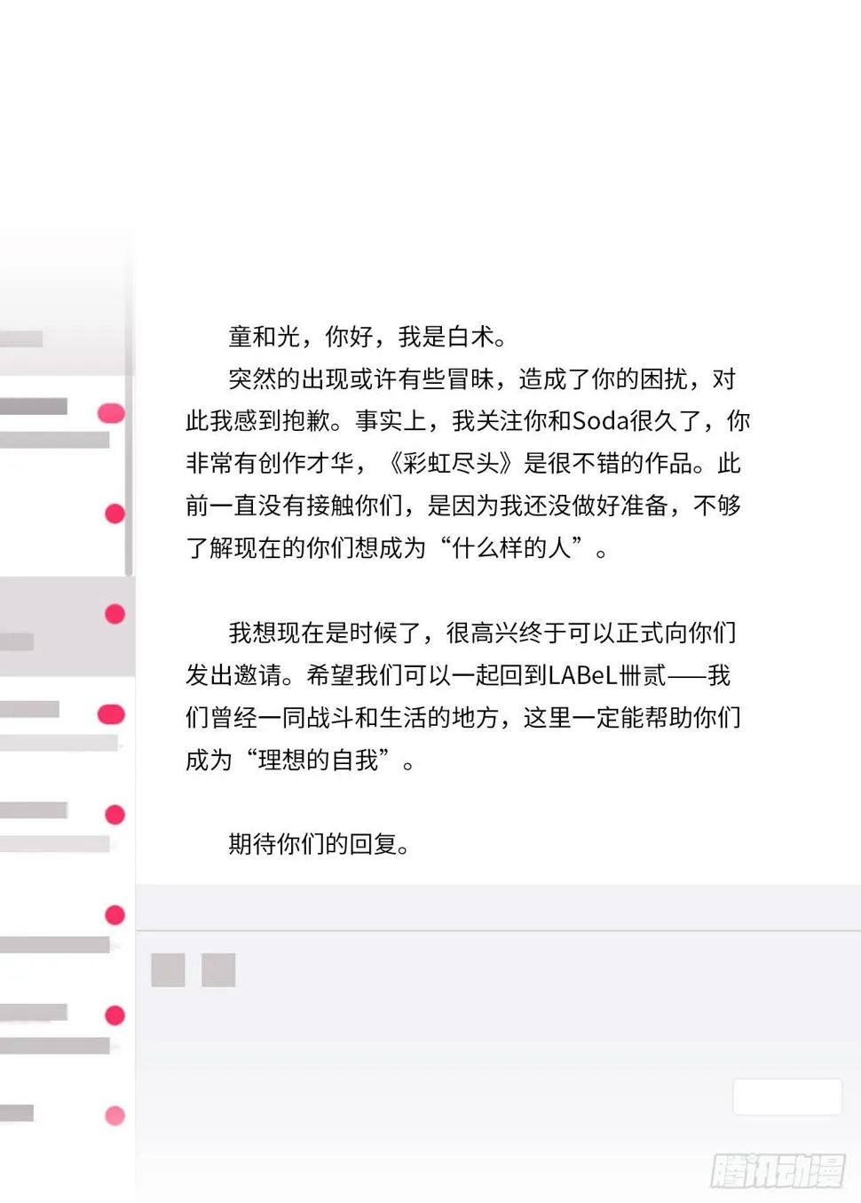 【大结局】初次再见 第12页
