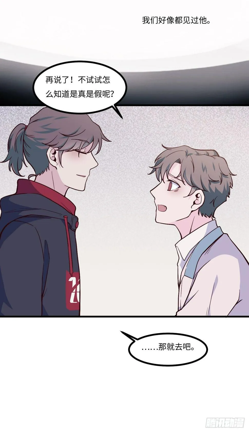 【大结局】初次再见 第29页