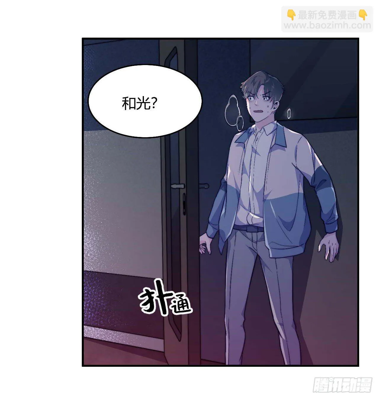 【106话】太受欢迎了怎么办 第3页