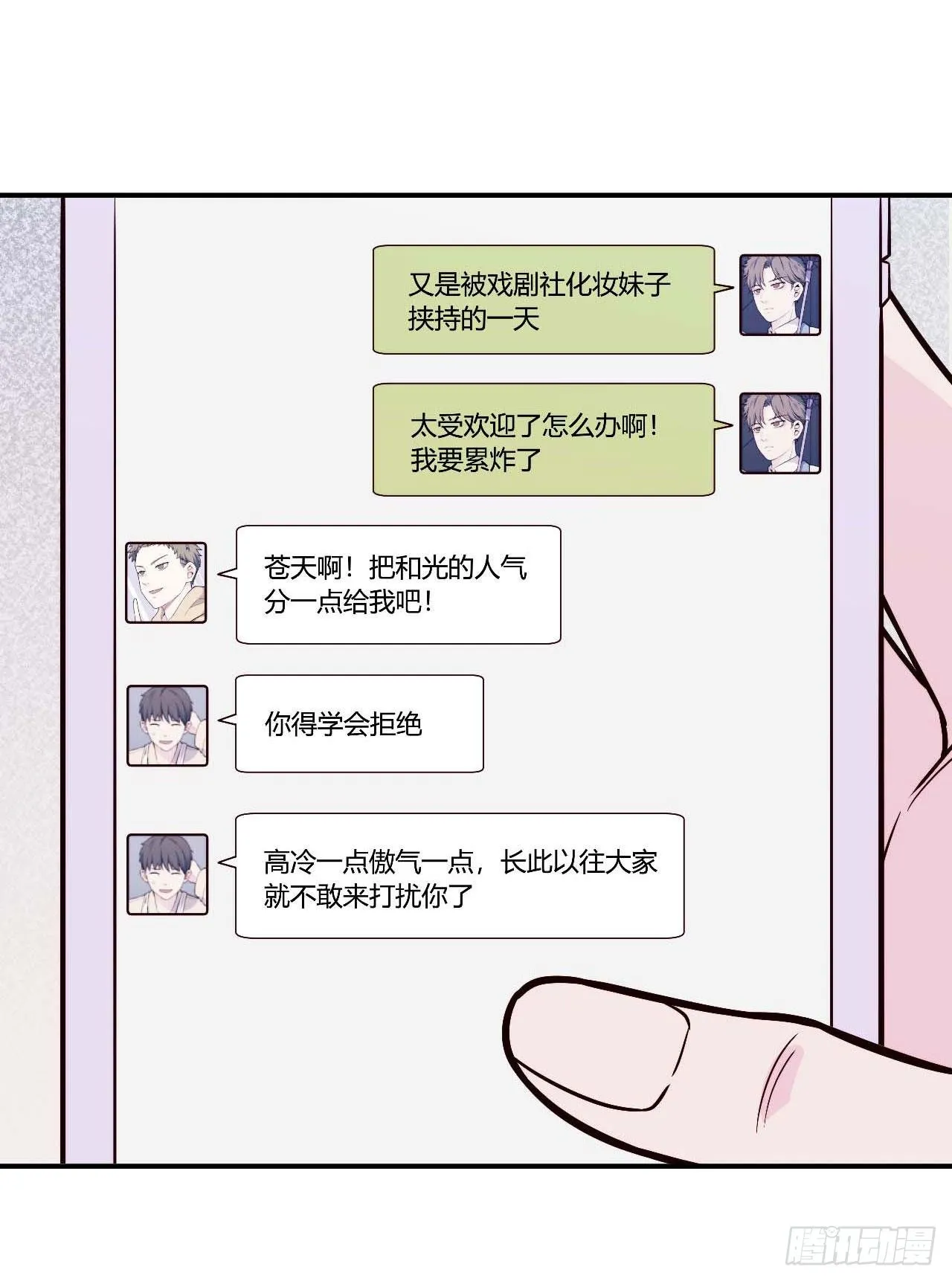 【106话】太受欢迎了怎么办 第11页