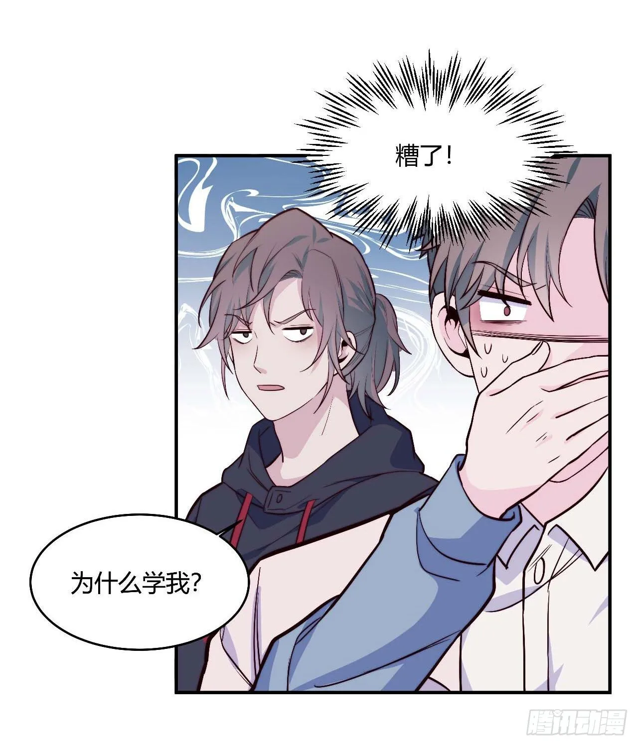 【106话】太受欢迎了怎么办 第21页