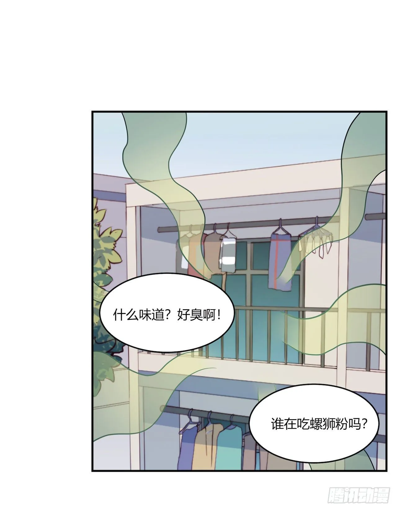 【105话】学长的诅咒 第8页