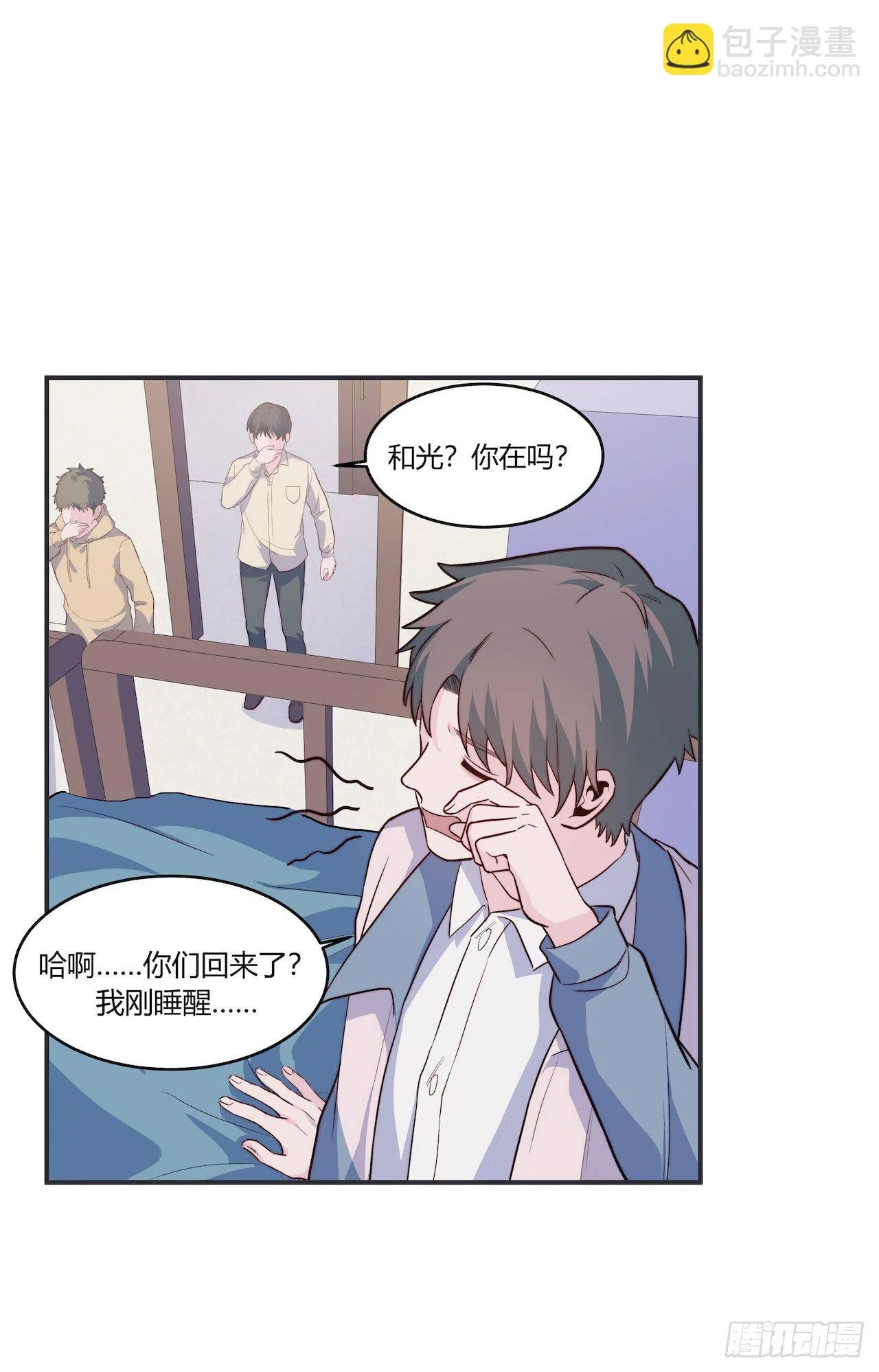 【105话】学长的诅咒 第10页