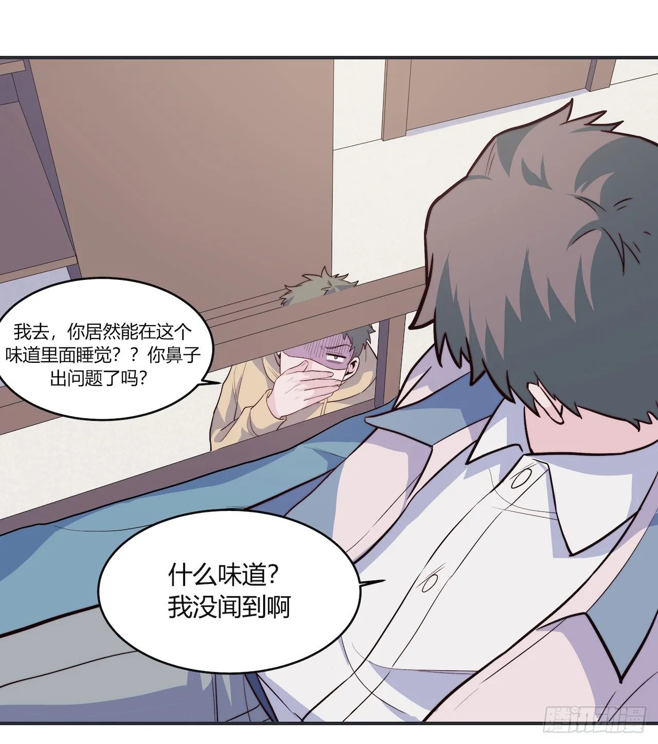 【105话】学长的诅咒 第11页