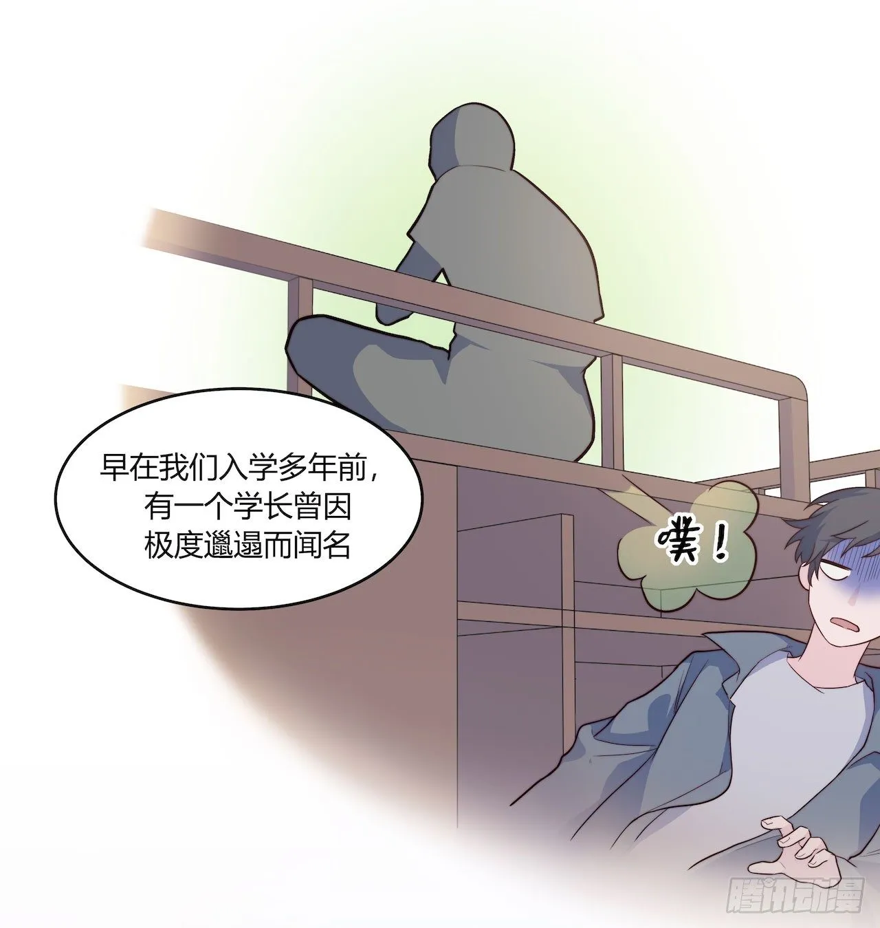 【105话】学长的诅咒 第15页