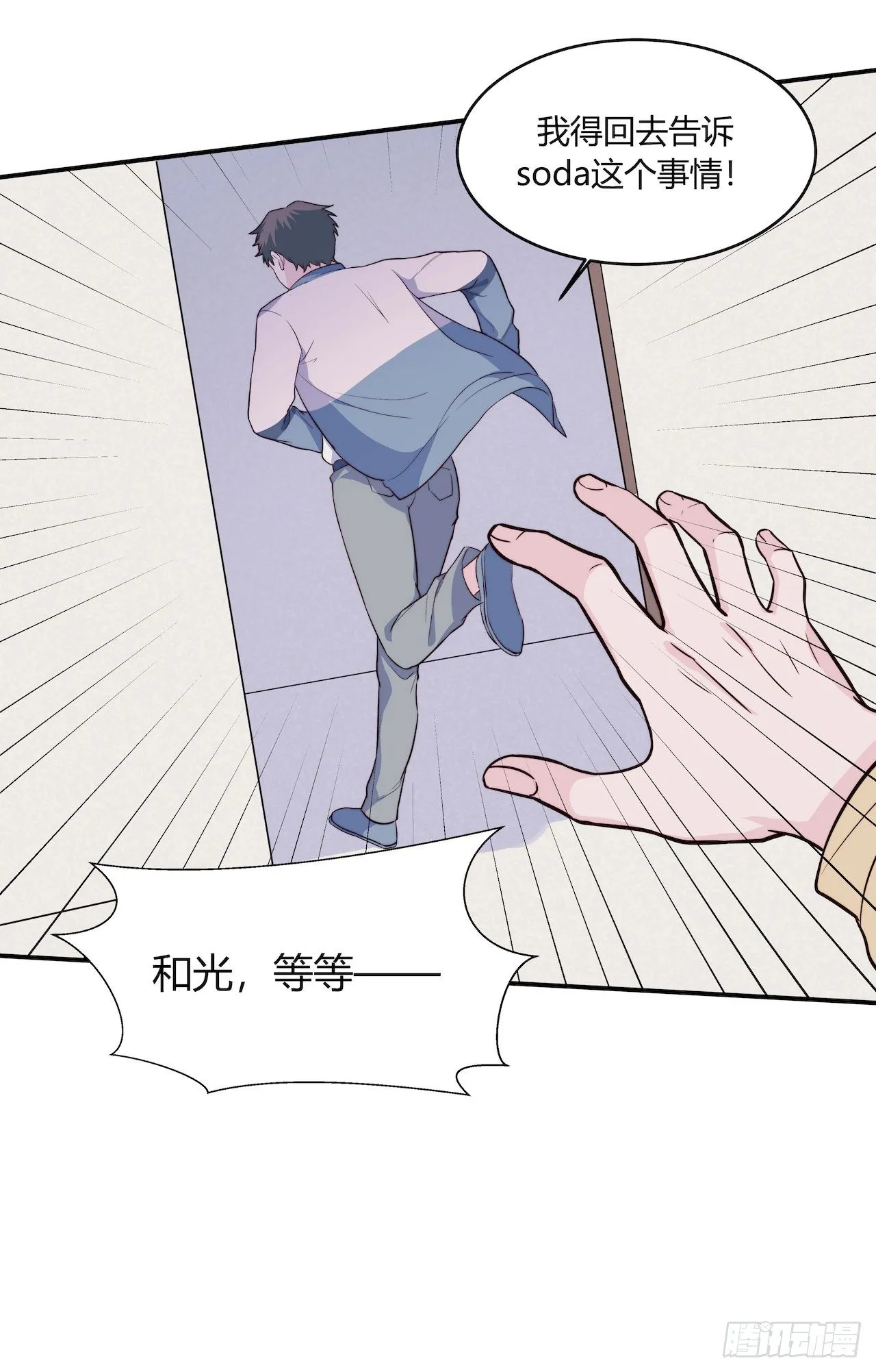 【105话】学长的诅咒 第20页