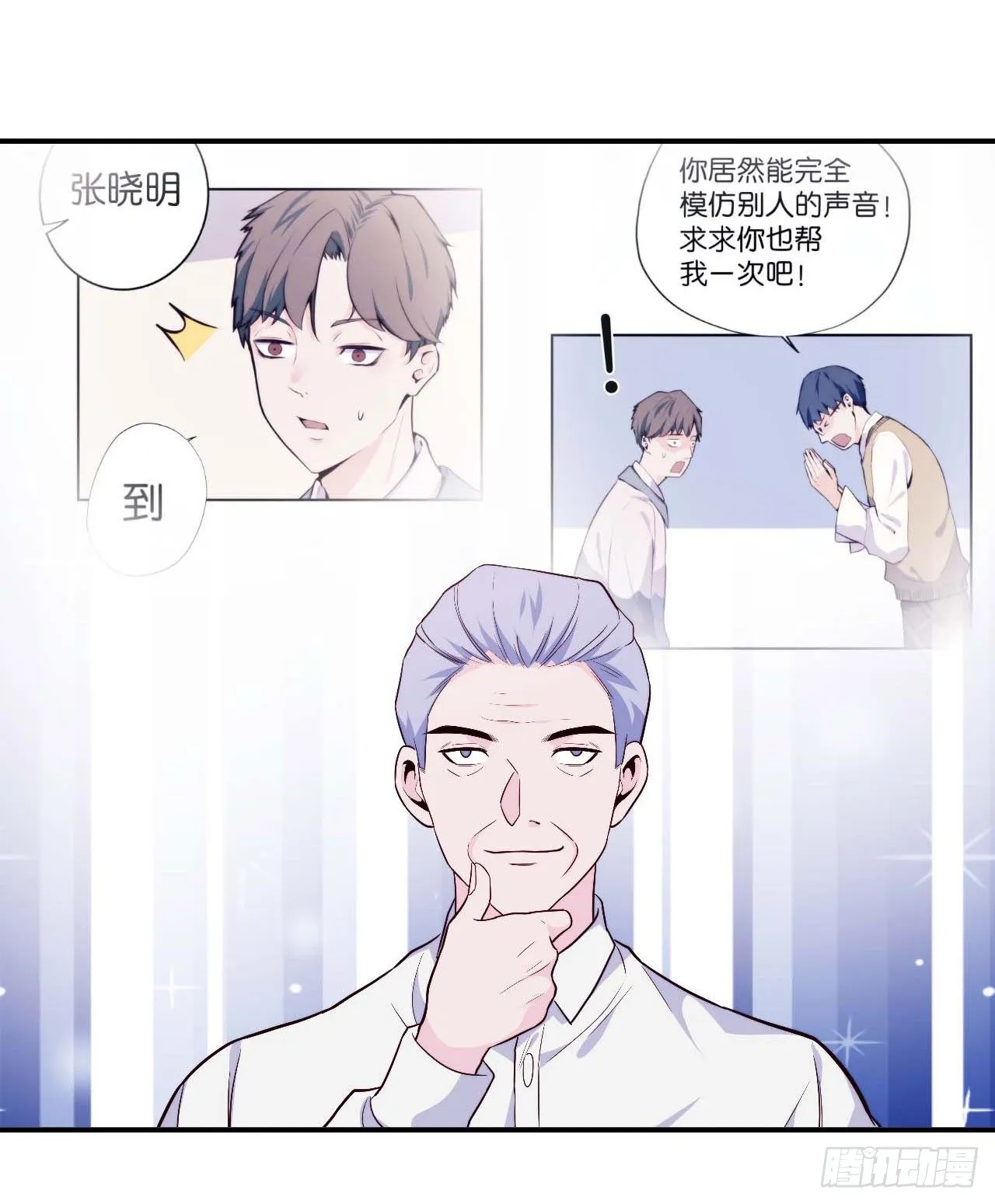 【104话】和光帮帮忙 第5页