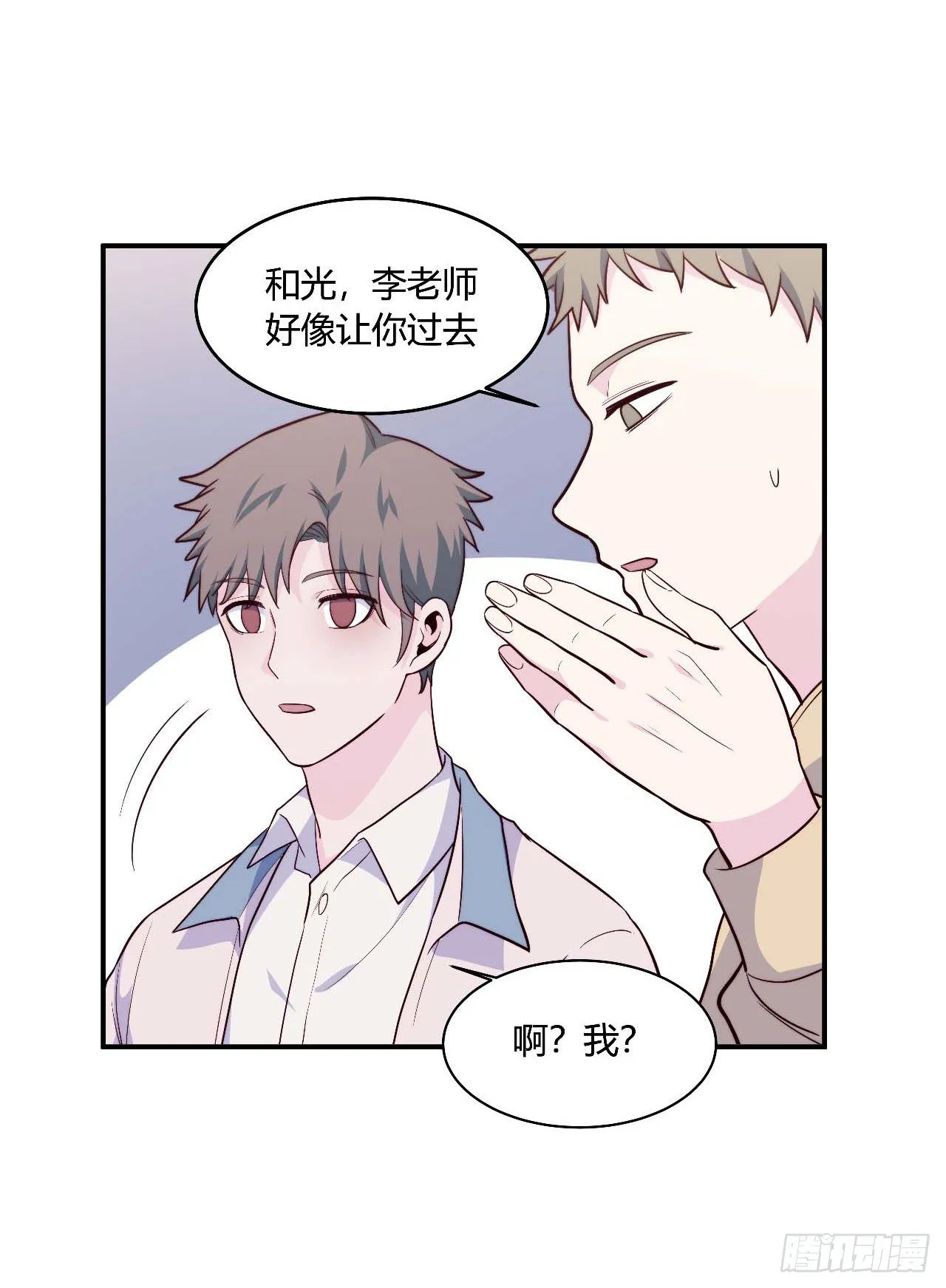 【104话】和光帮帮忙 第6页