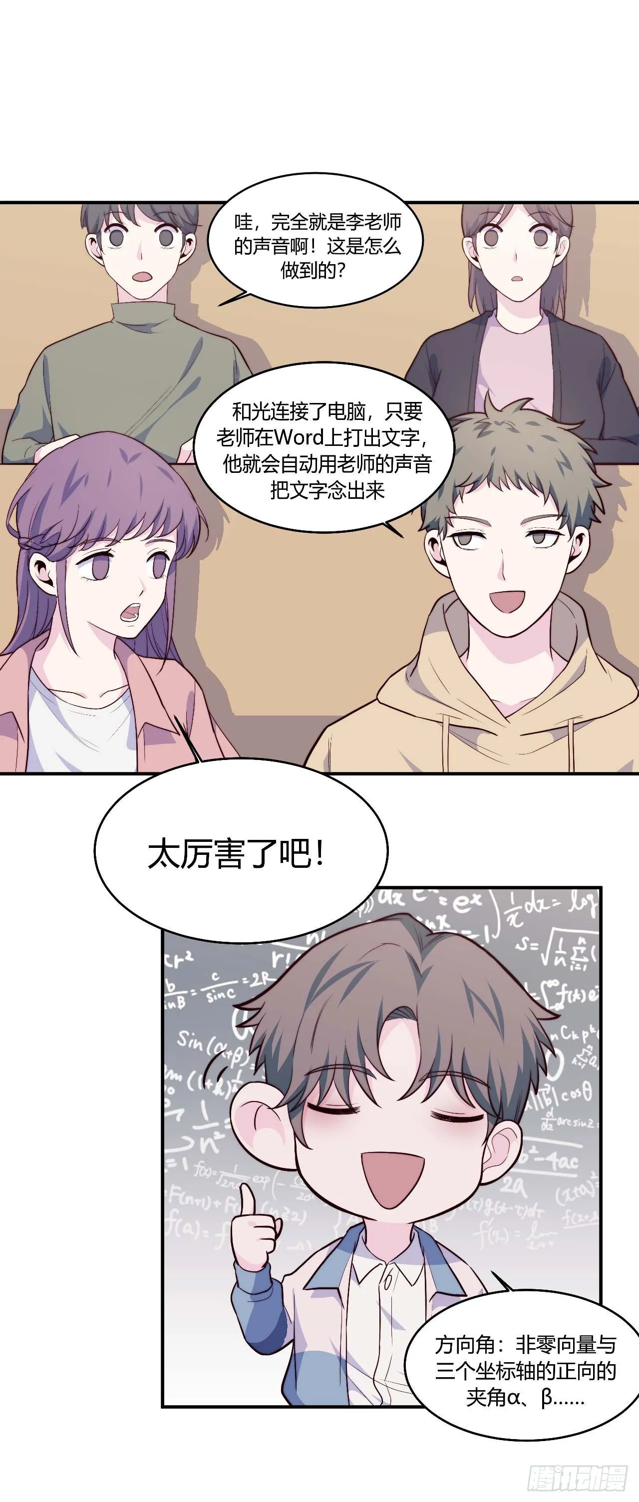 【104话】和光帮帮忙 第10页