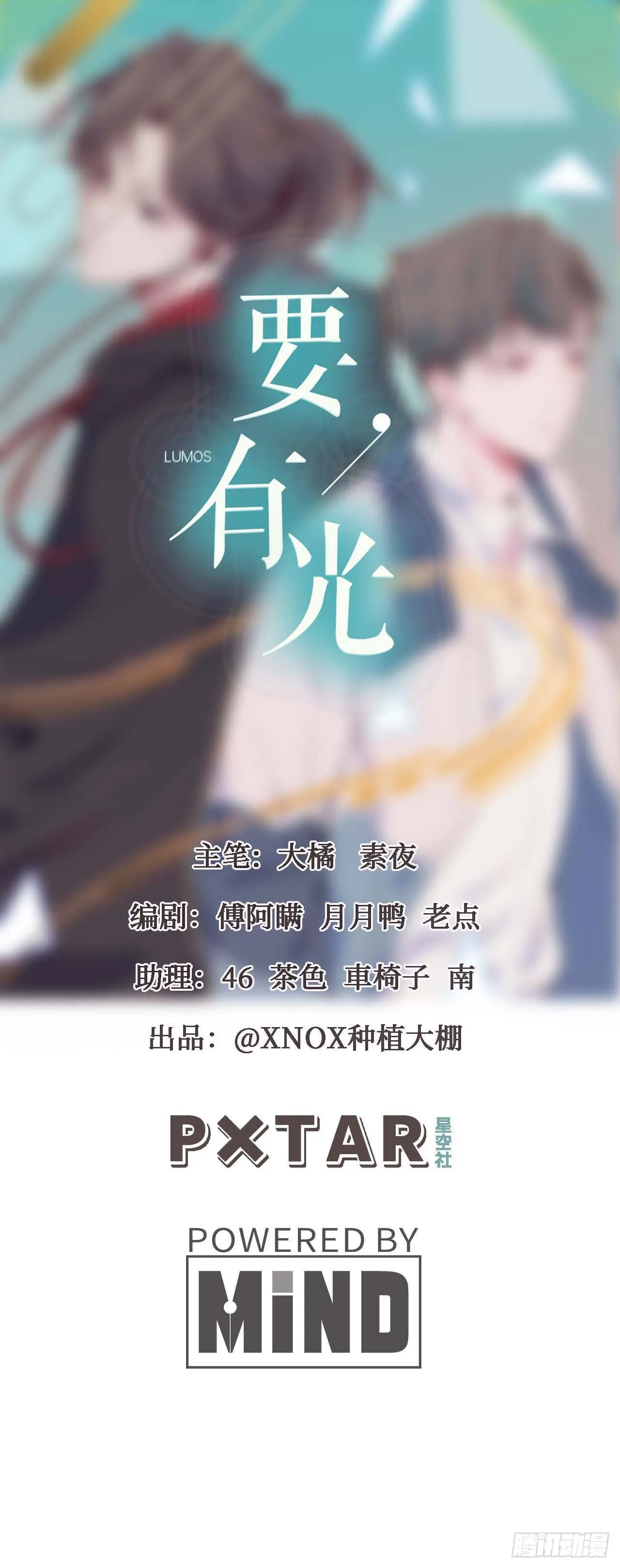 【特别篇】是乌鸫不是乌鸦2 第1页