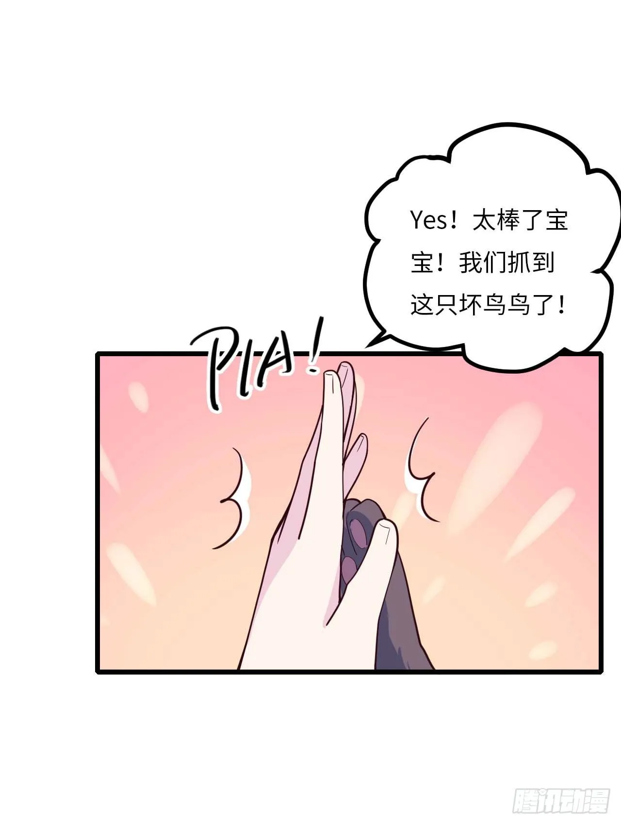 【特别篇】是乌鸫不是乌鸦2 第9页