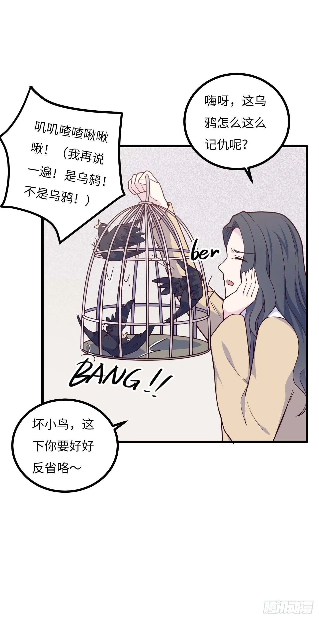 【特别篇】是乌鸫不是乌鸦2 第12页