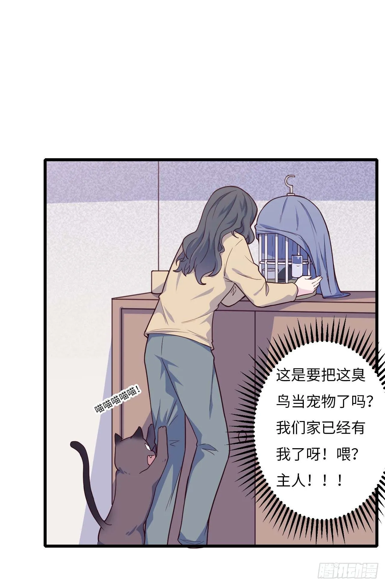 【特别篇】是乌鸫不是乌鸦2 第16页