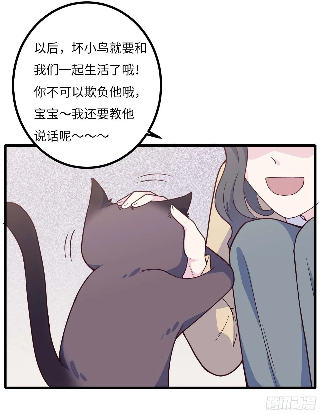 【特别篇】是乌鸫不是乌鸦2 第17页