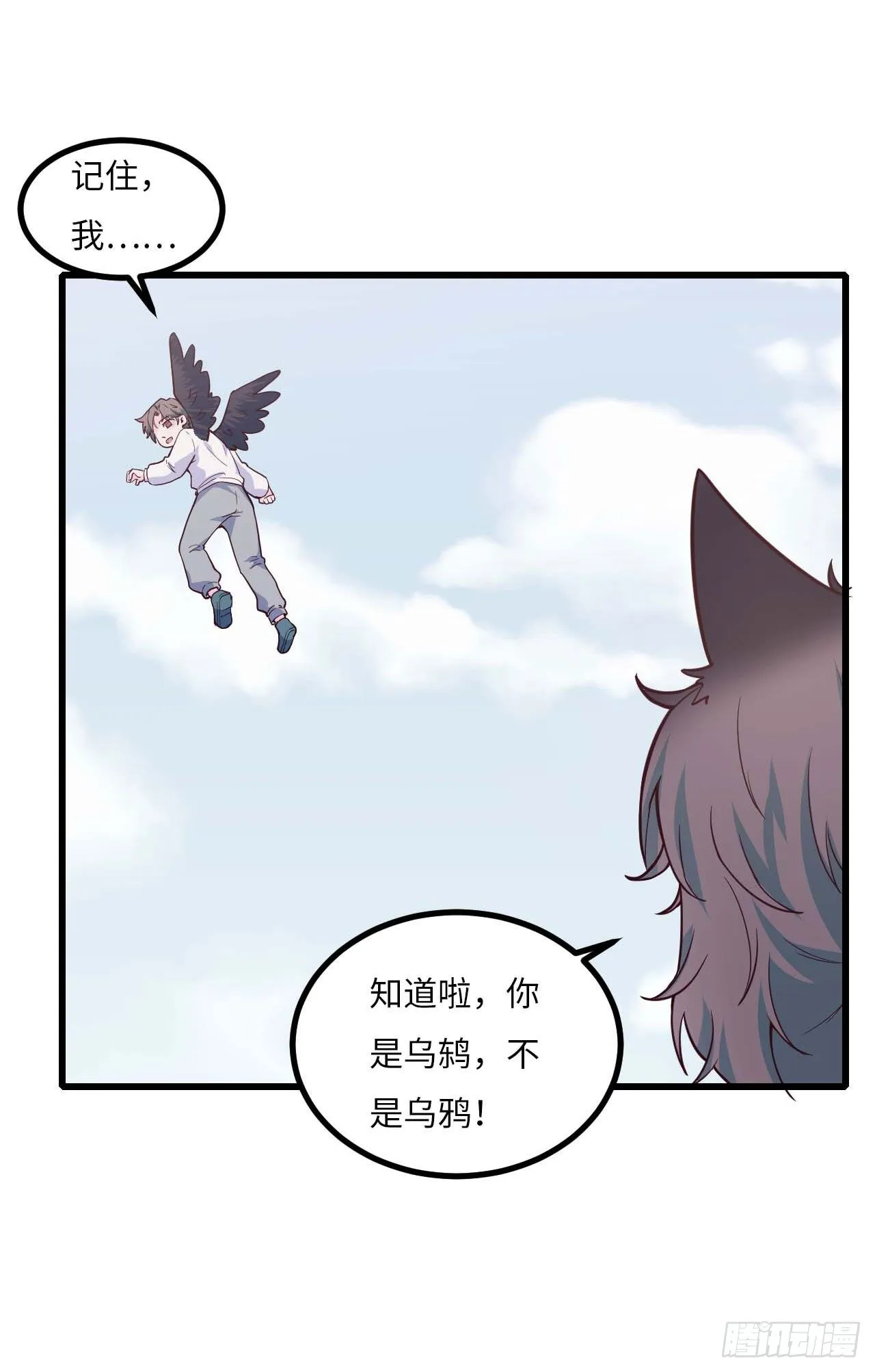 【特别篇】是乌鸫不是乌鸦2 第45页