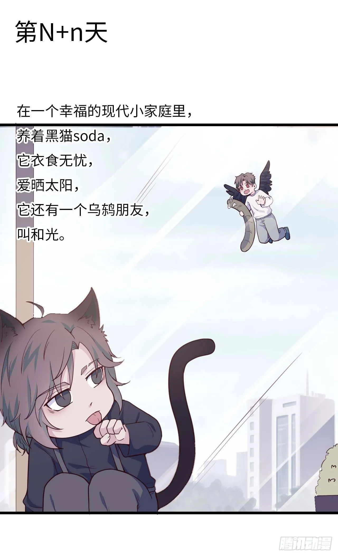 【特别篇】是乌鸫不是乌鸦2 第46页