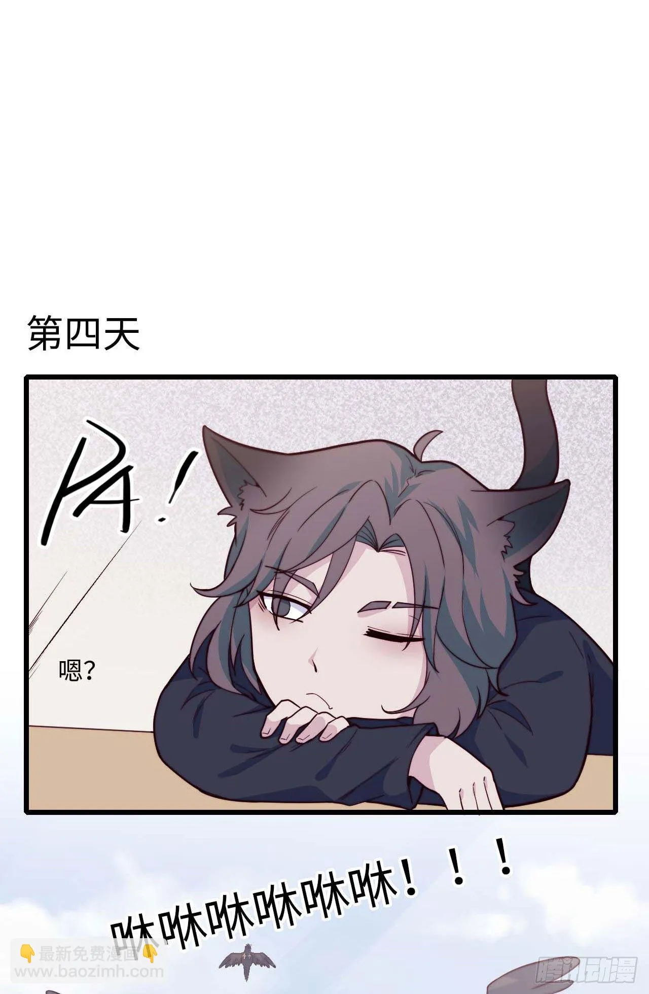 【特别篇】是乌鸫不是乌鸦1 第33页