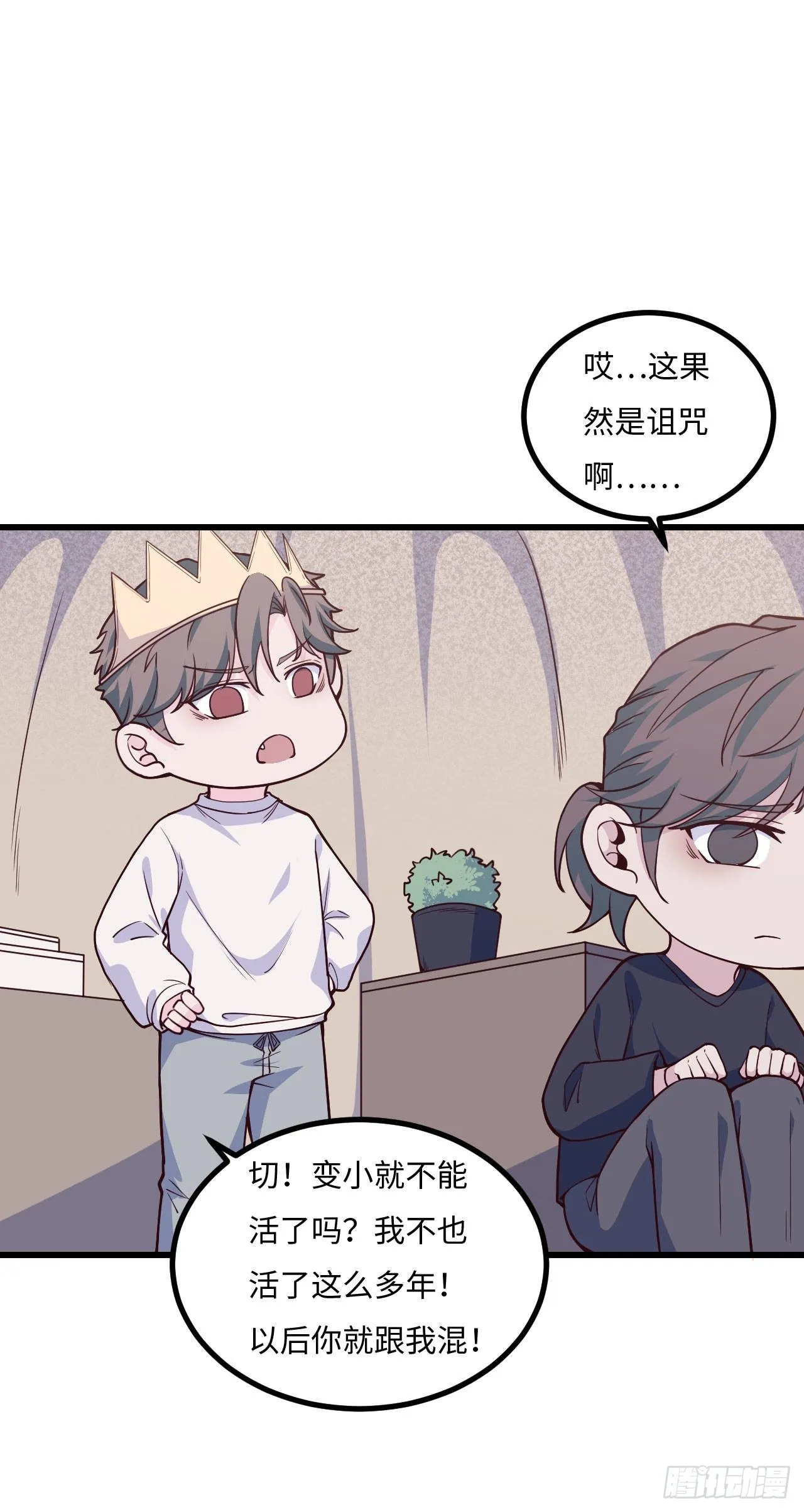 【103话】小王子与大个子2 第5页