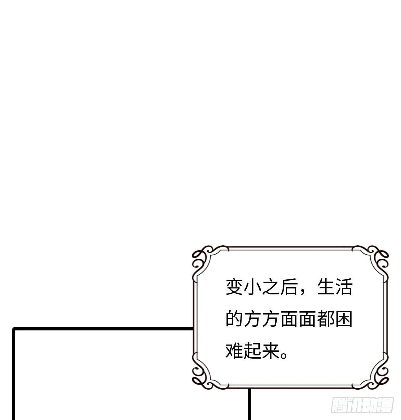 【103话】小王子与大个子2 第10页
