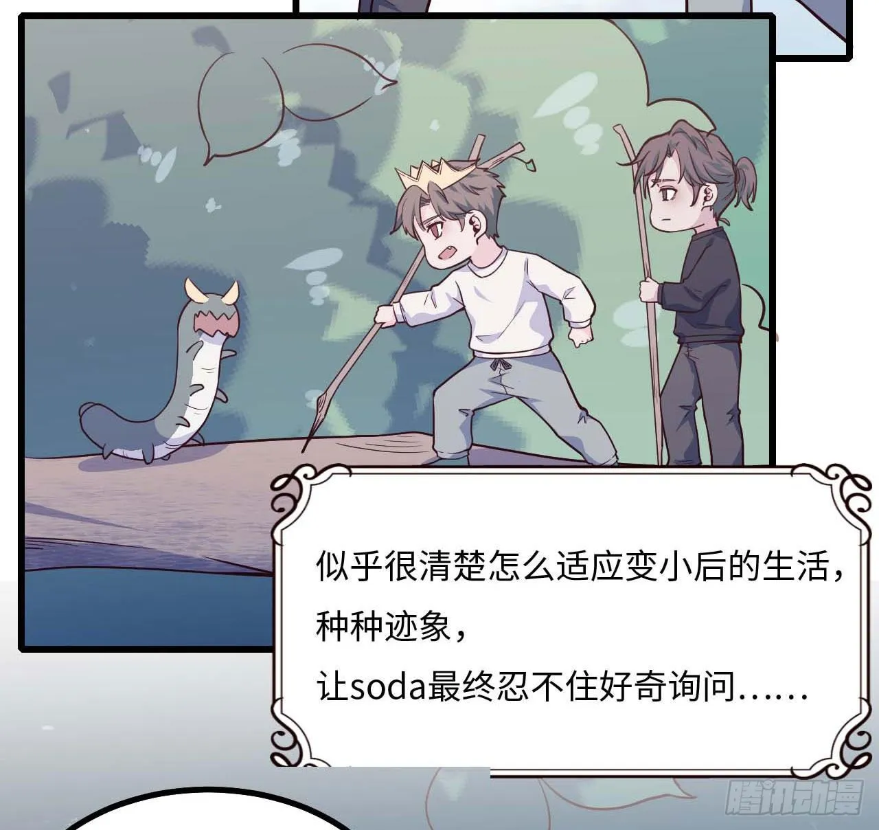 【103话】小王子与大个子2 第12页