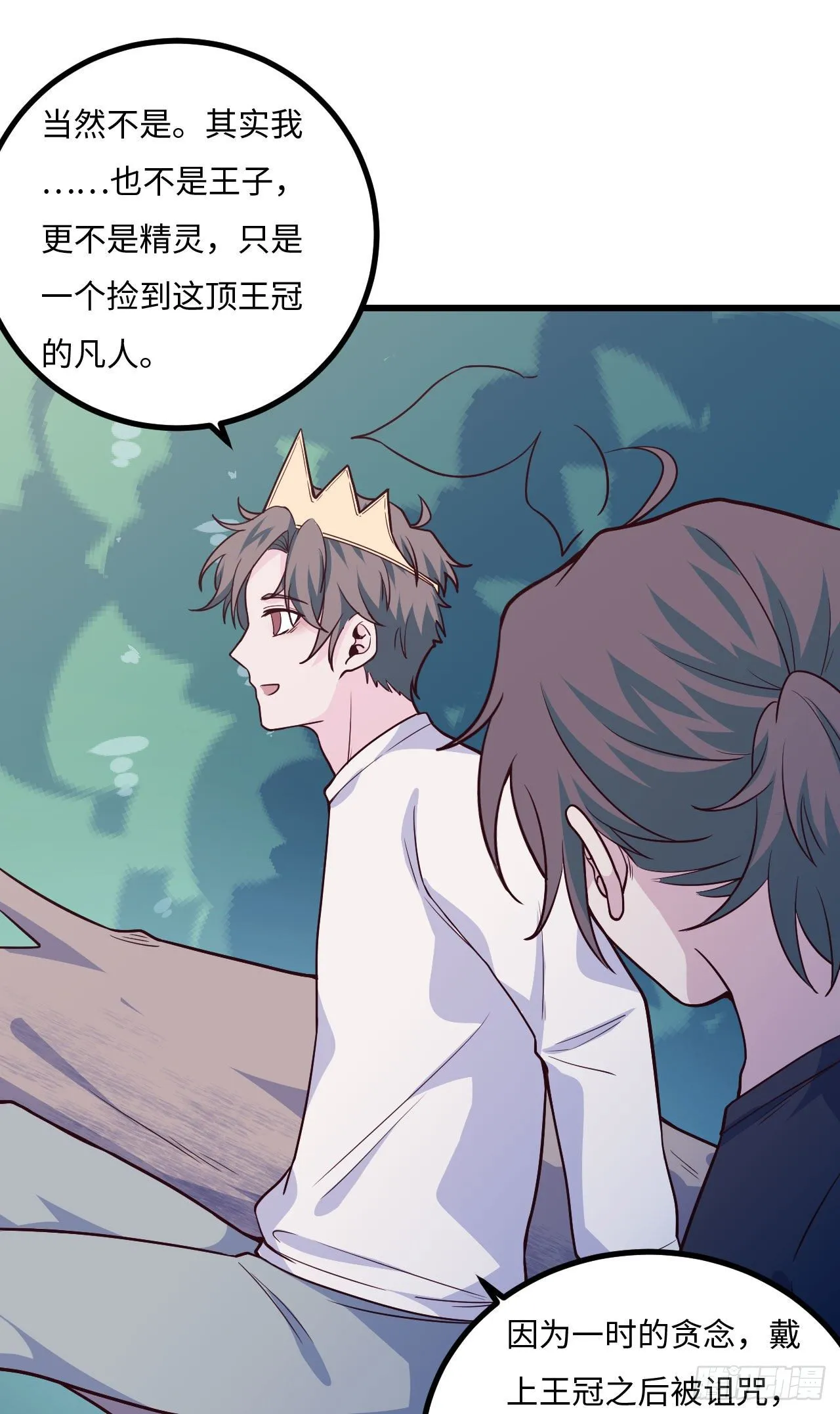 【103话】小王子与大个子2 第15页