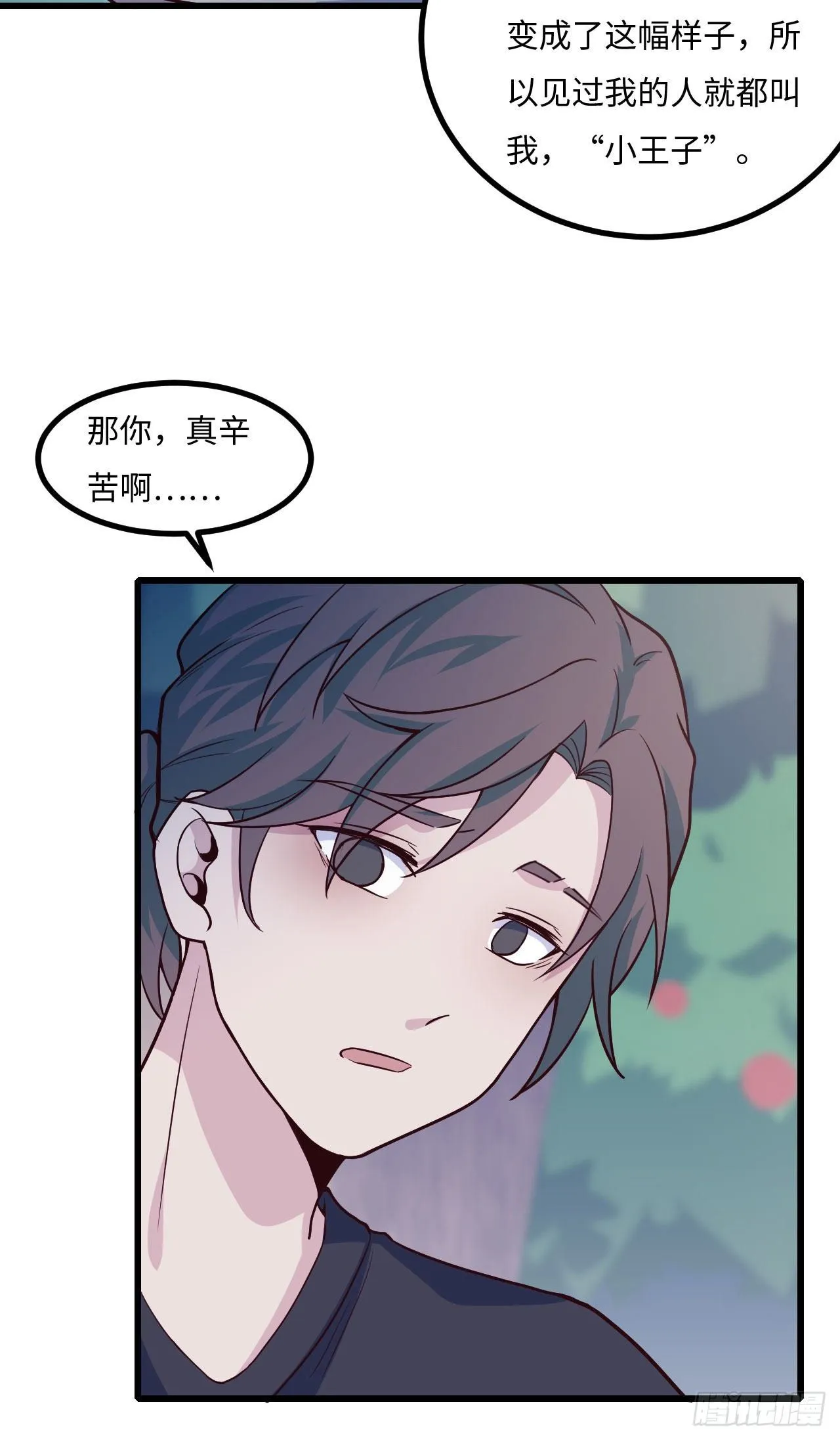 【103话】小王子与大个子2 第16页