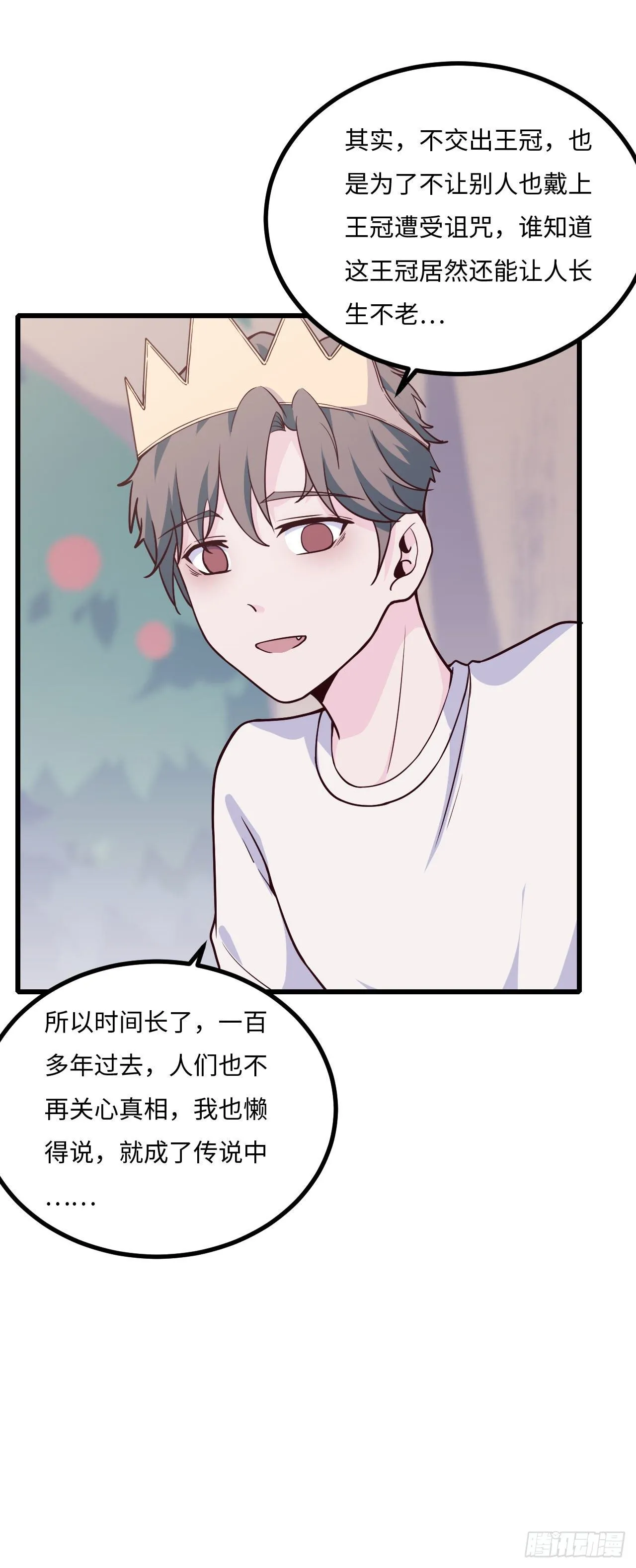 【103话】小王子与大个子2 第17页