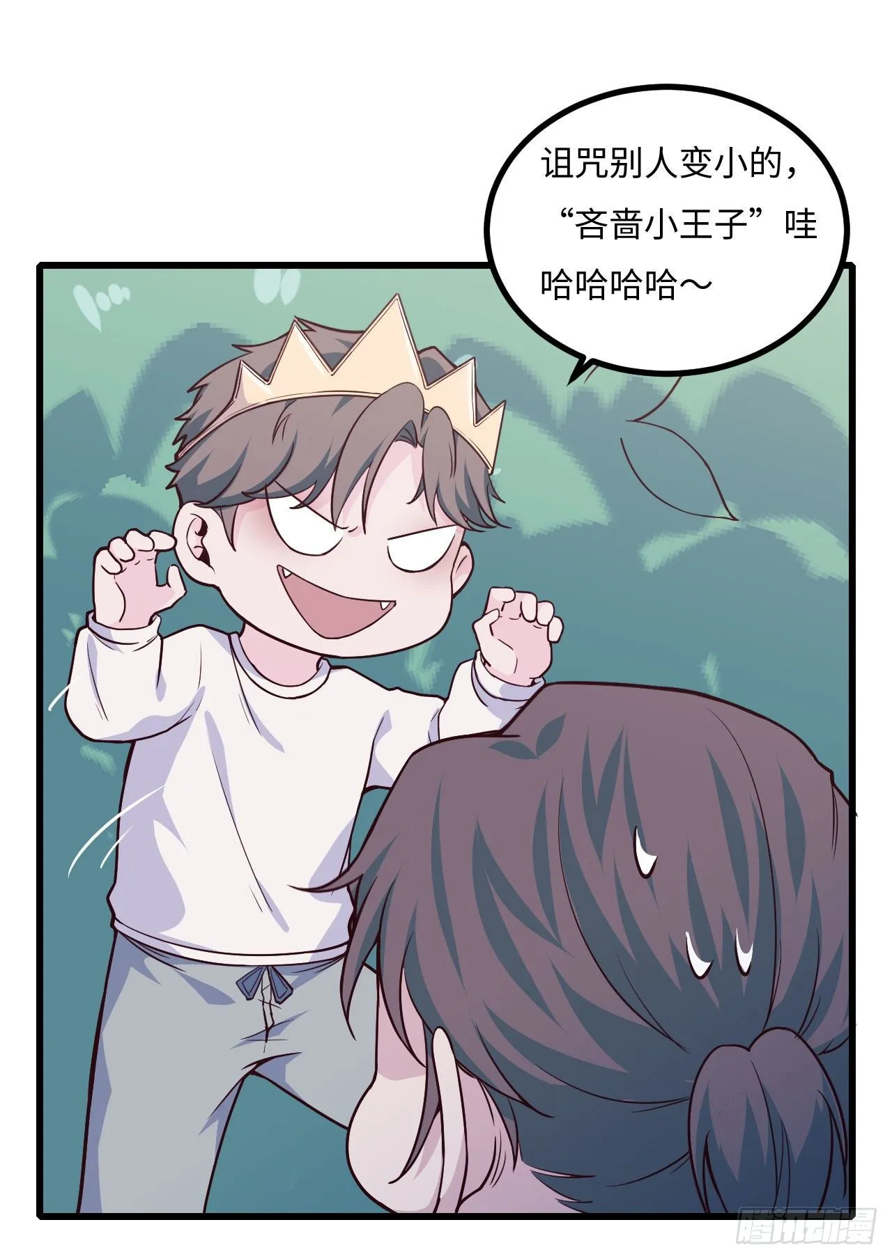 【103话】小王子与大个子2 第18页