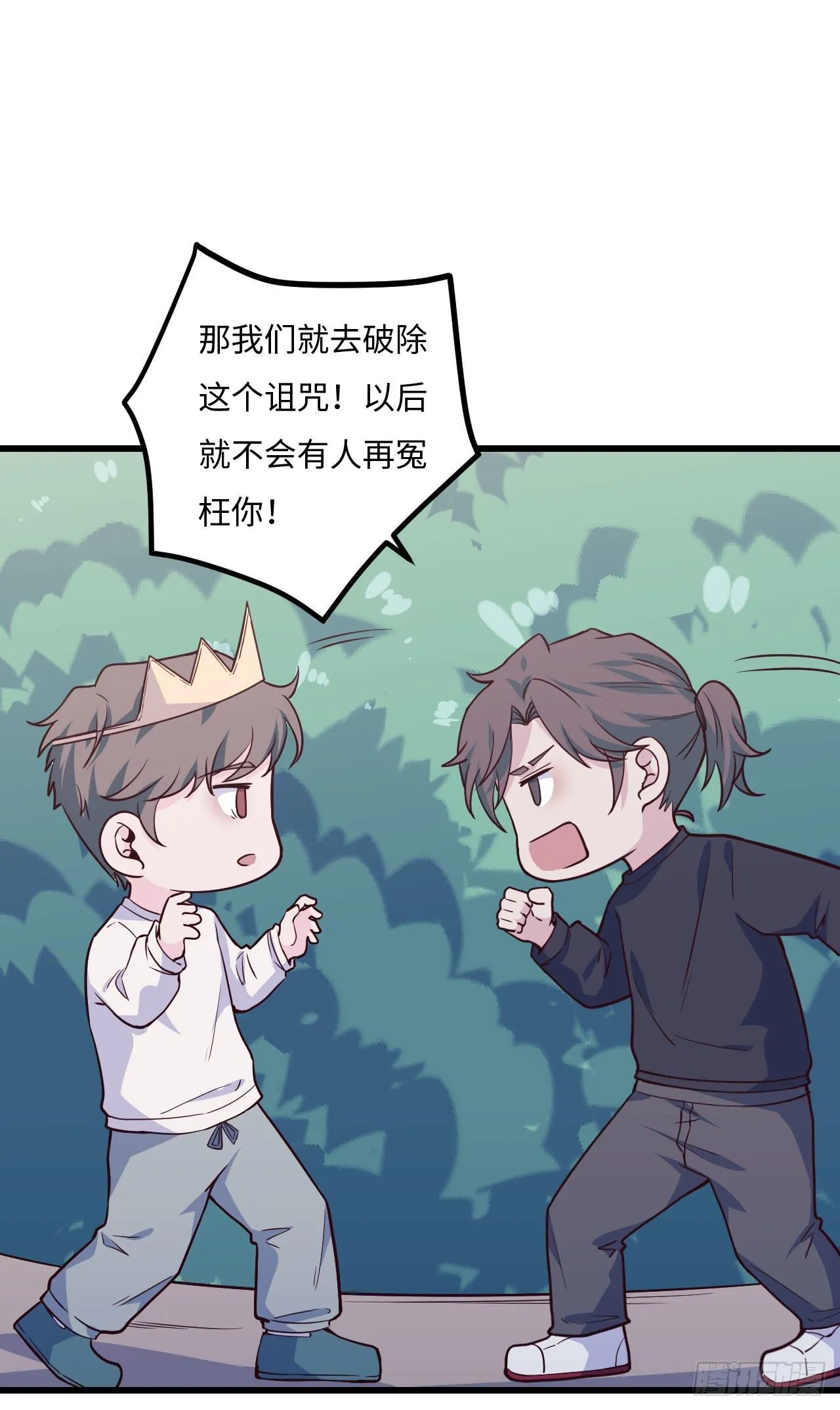 【103话】小王子与大个子2 第19页