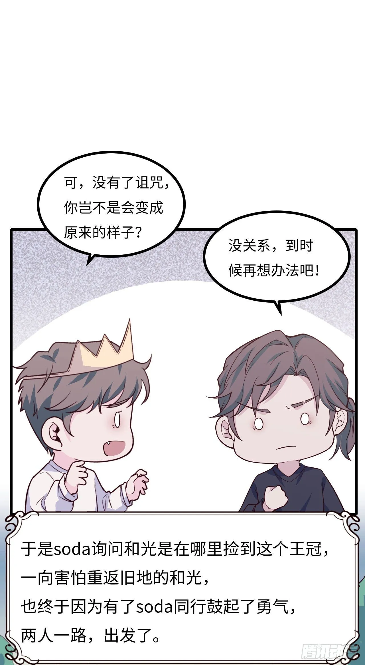 【103话】小王子与大个子2 第20页
