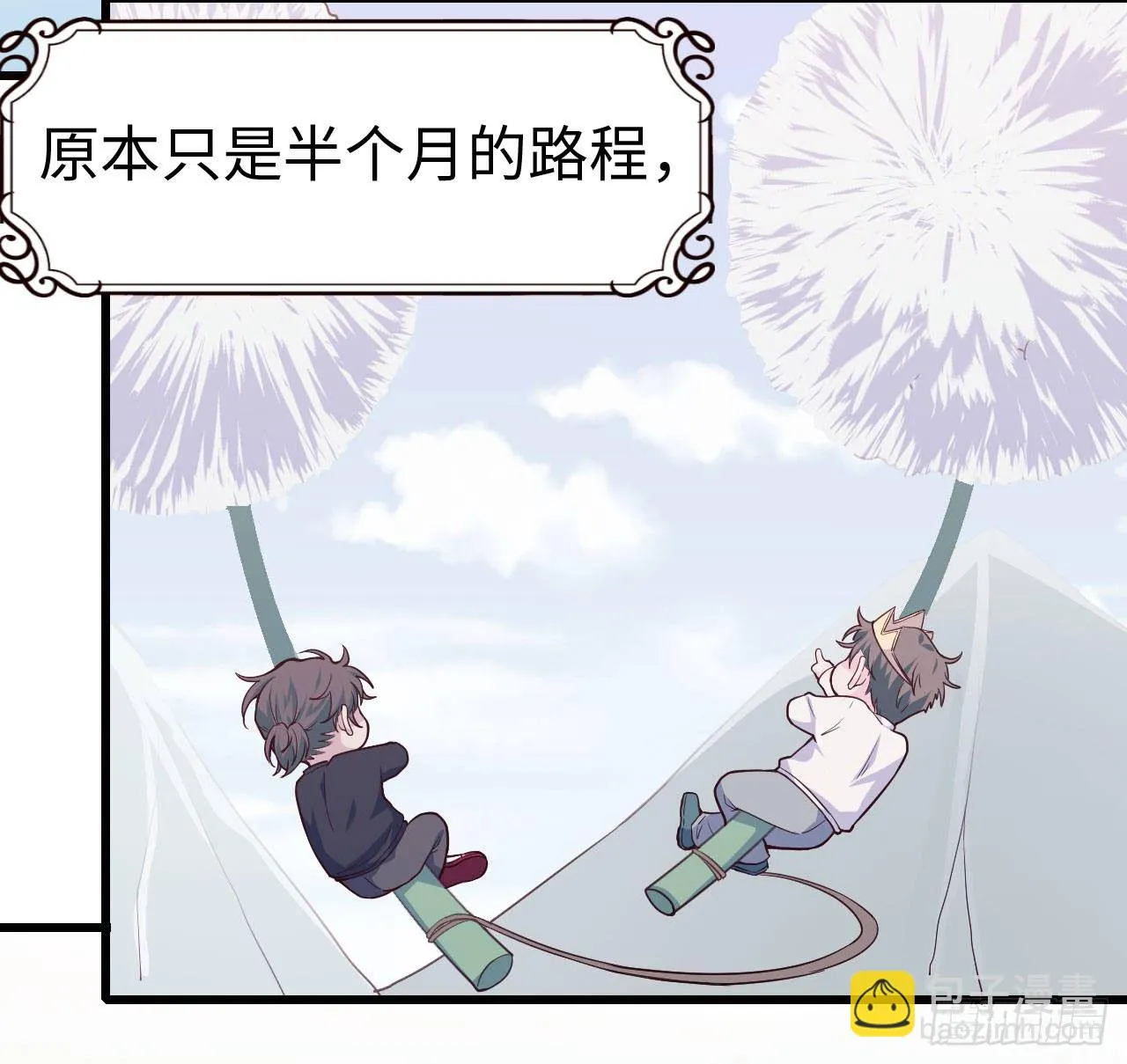 【103话】小王子与大个子2 第23页