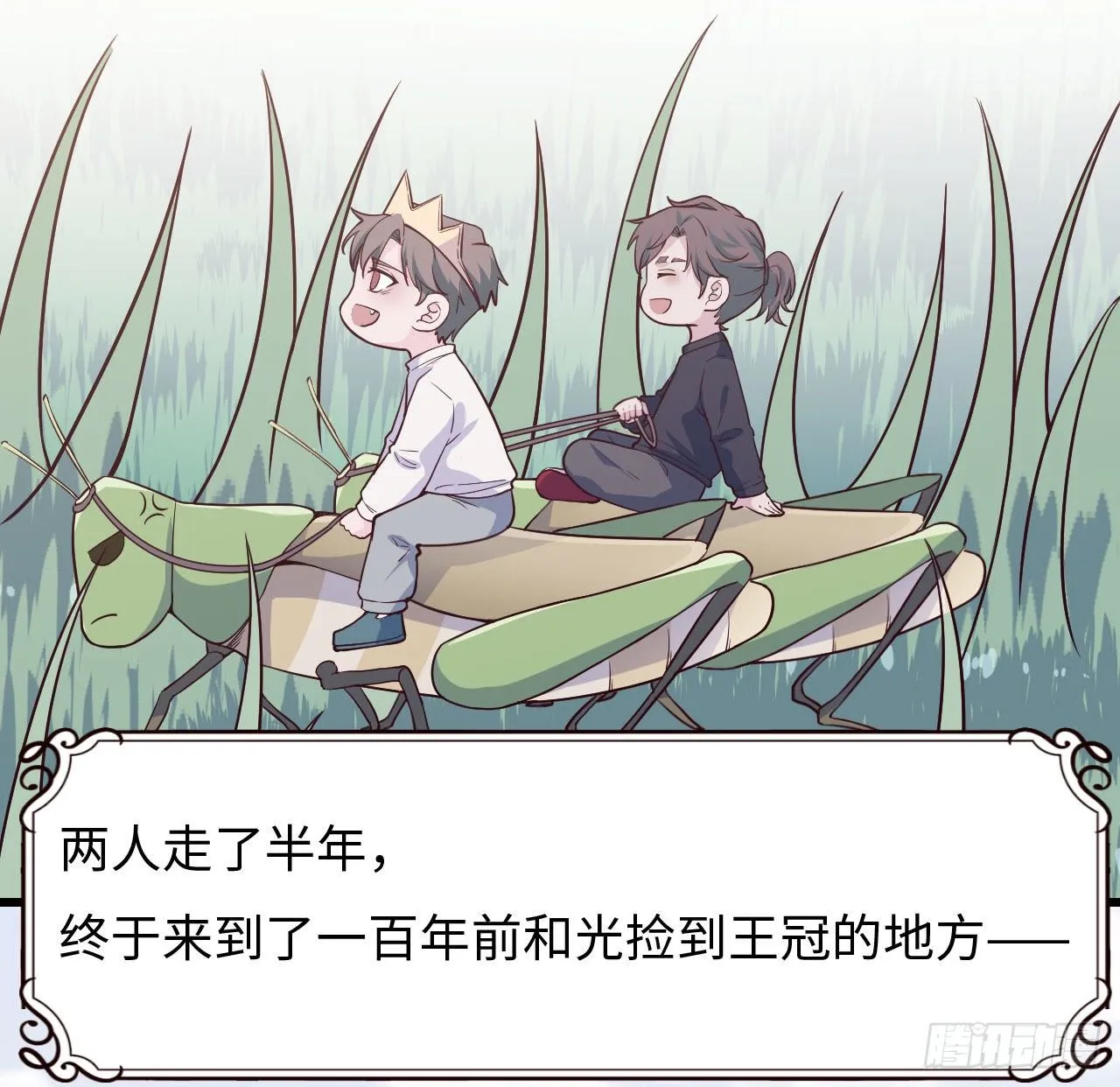 【103话】小王子与大个子2 第24页