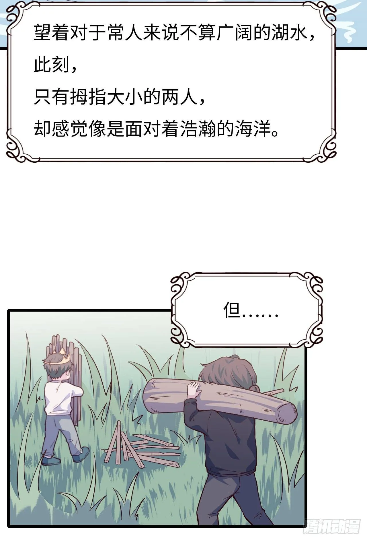 【103话】小王子与大个子2 第33页